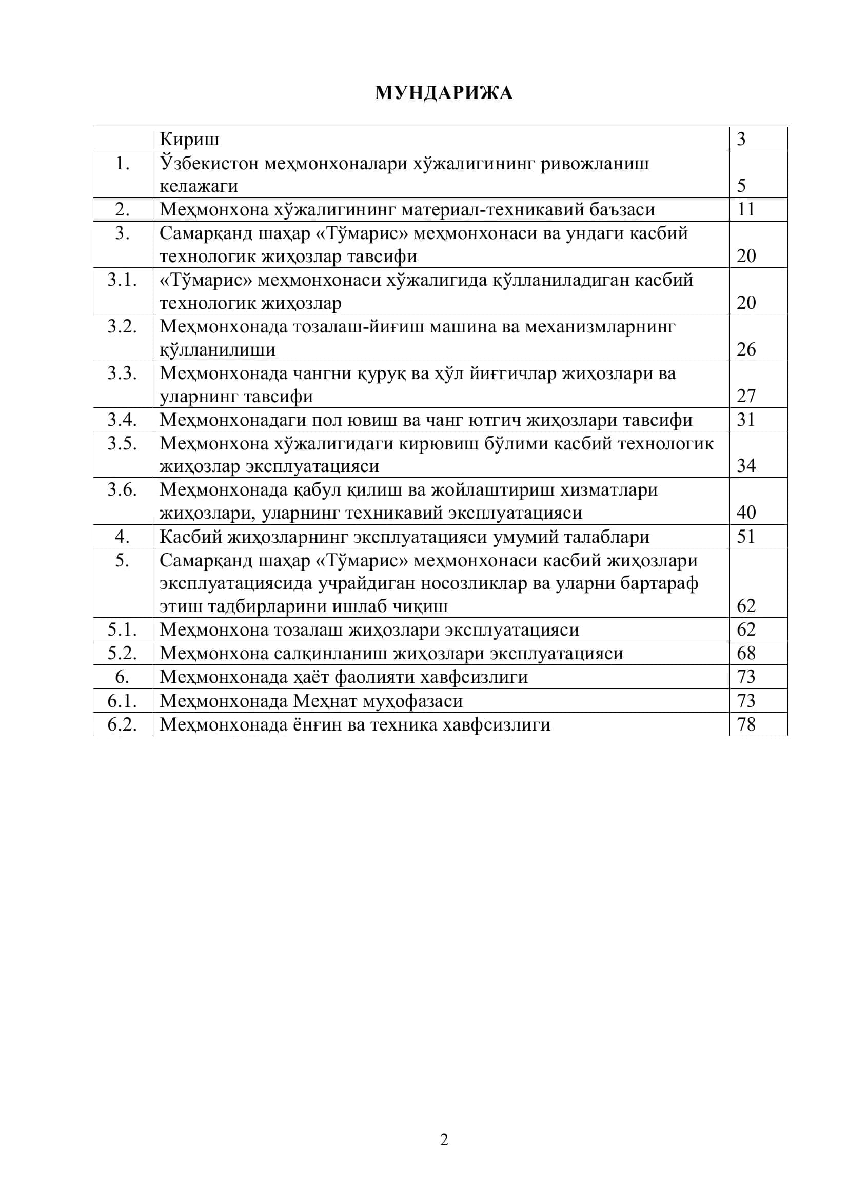 Самарқанд шаҳар меҳмонхона касбий жиҳозларини ишлатиш умумий талаблари ва эксплуатация сервисини такомиллаштириш 2