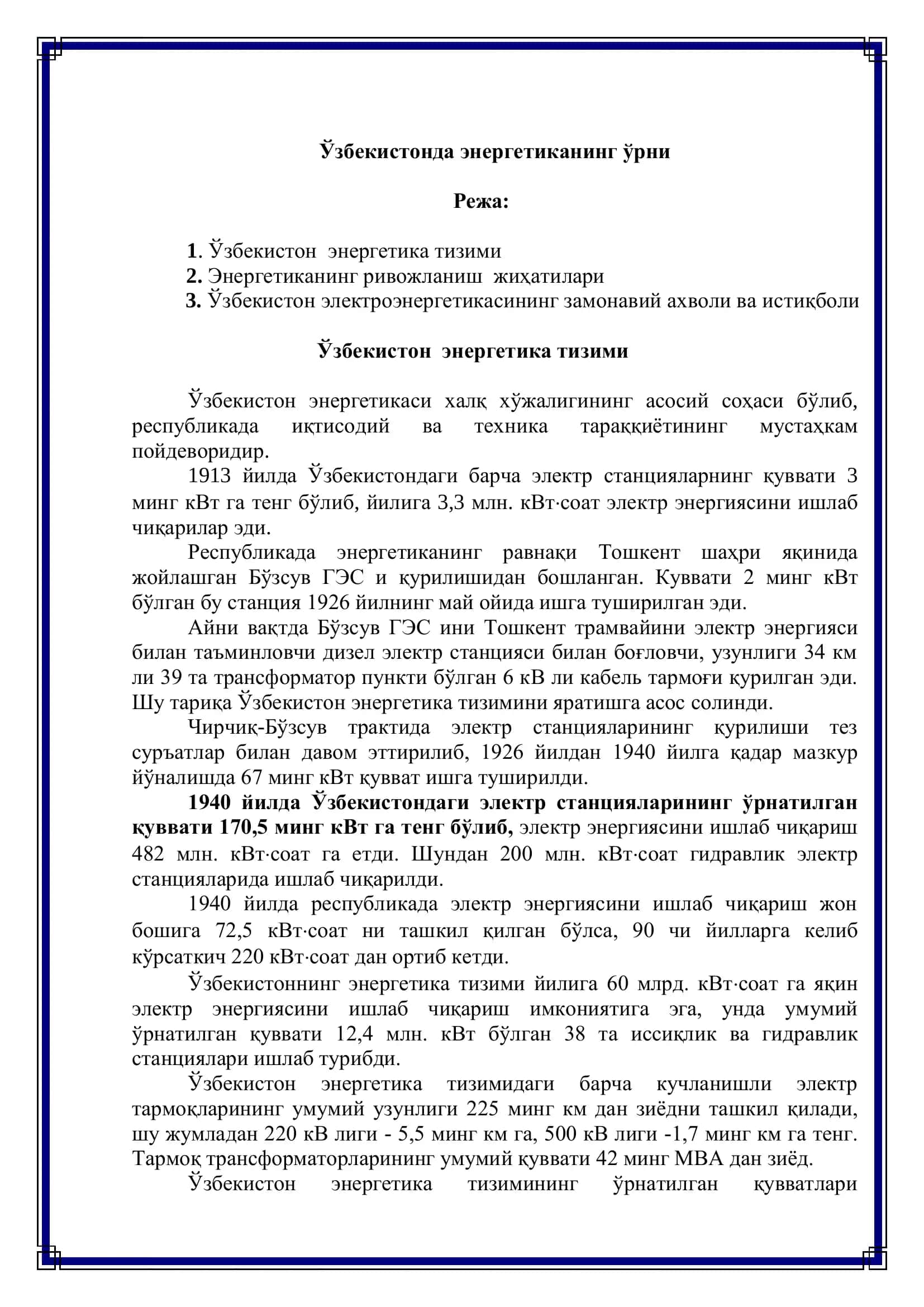 Энергетика тизими 2