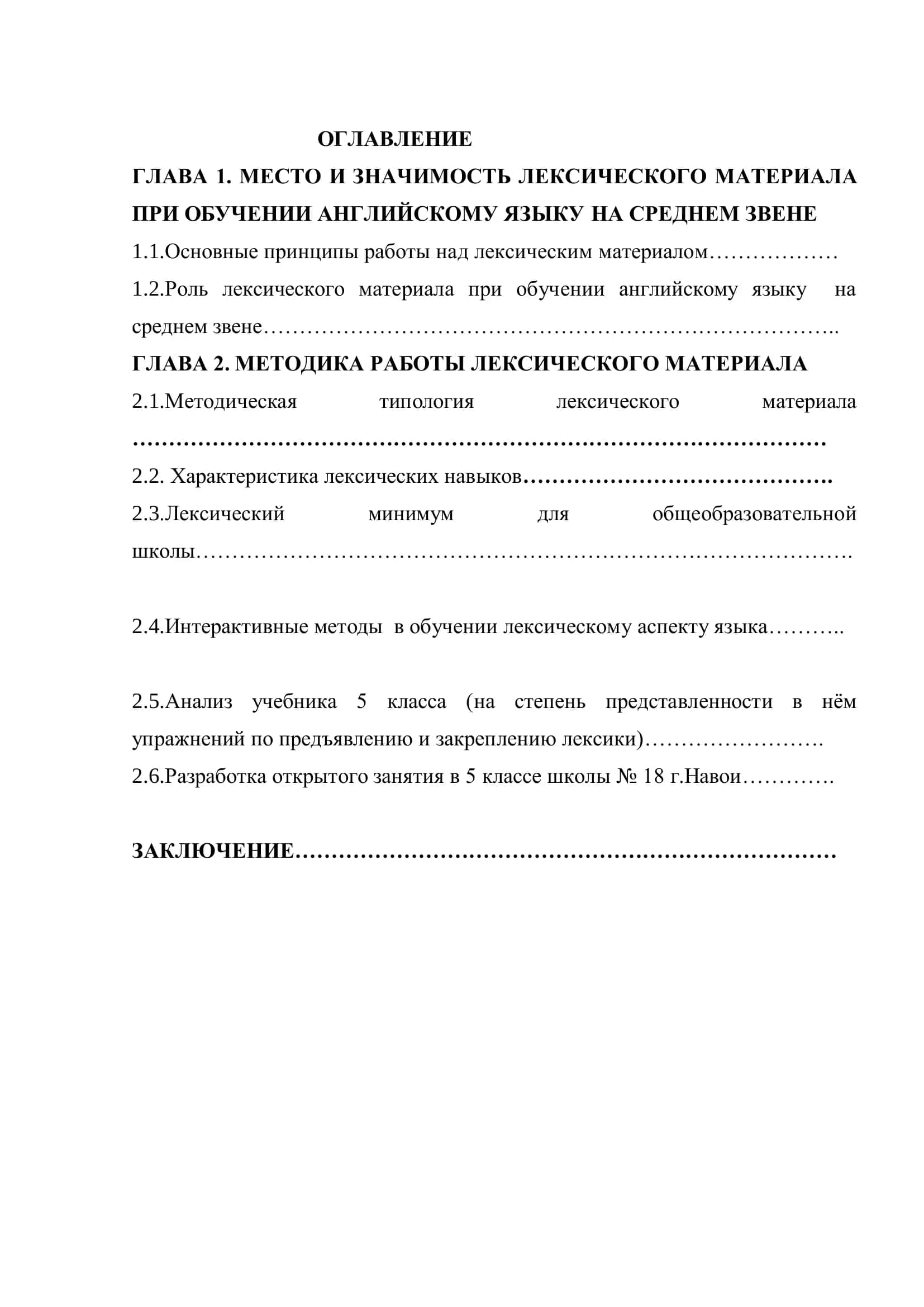 Роль лексического материала при обучении английскому языку на среднем звене 2