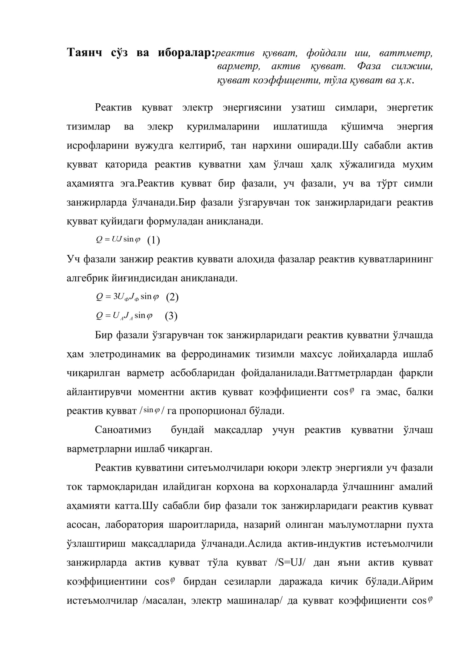 Уч фазали уч симли реактив қувватини ваттметр ва ватметр билан ўлчаш 2