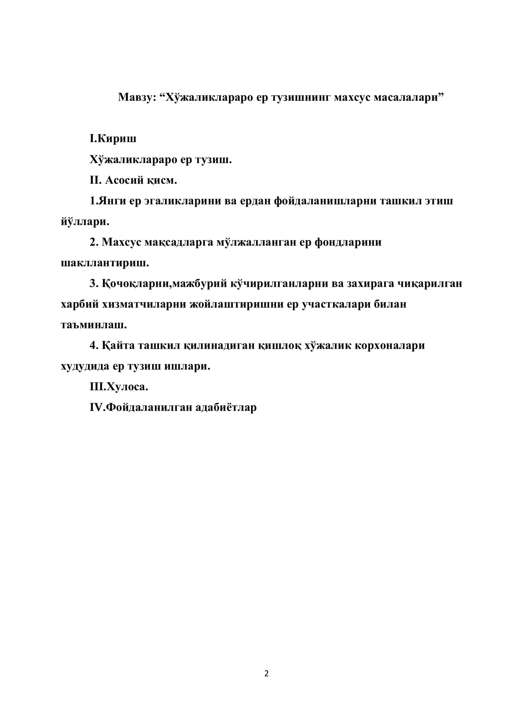 РЕФЕРАТ "Хўжаликлараро ер тузишнинг махсус масалалари" 2