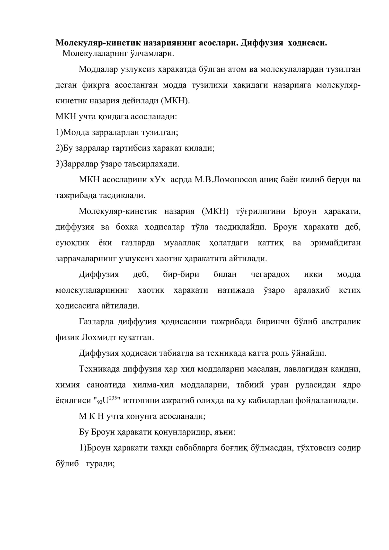 Молекуляр кинетик 2