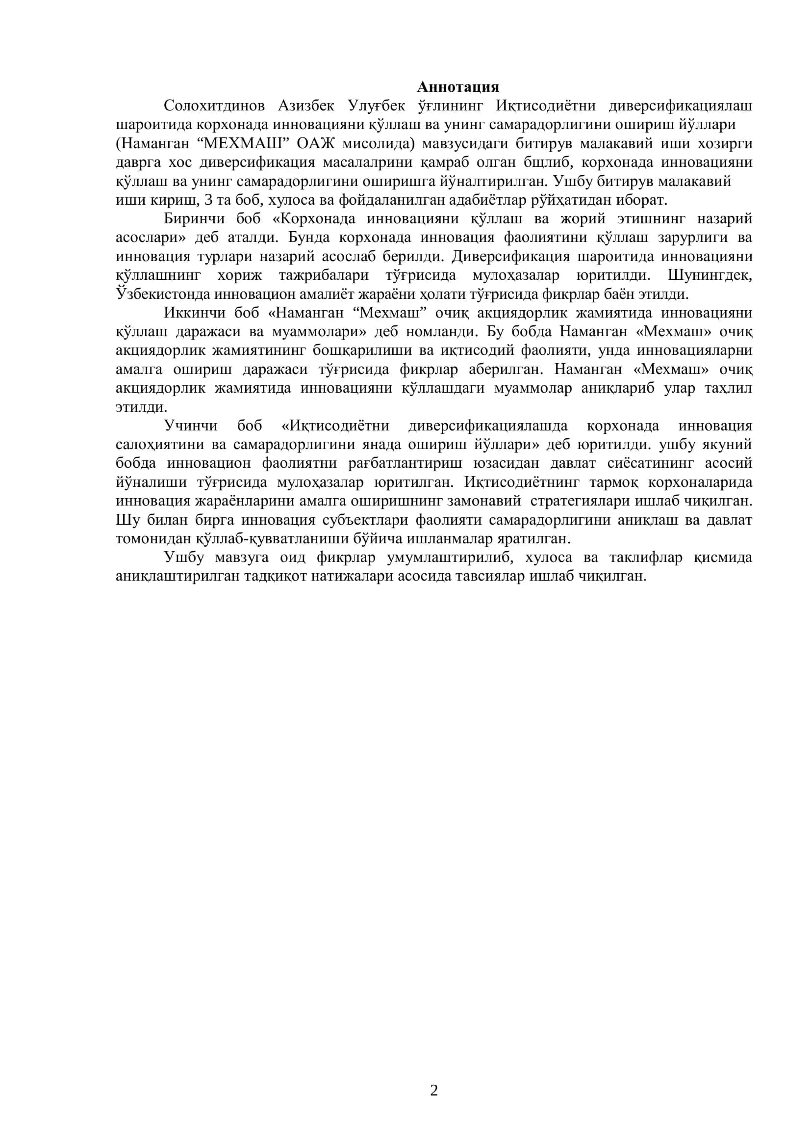 Иқтисодиётни диверсификациялаш шароитида корхонада инновацияни қўллаш ва унинг самарадорлигини ошириш йўллари 2