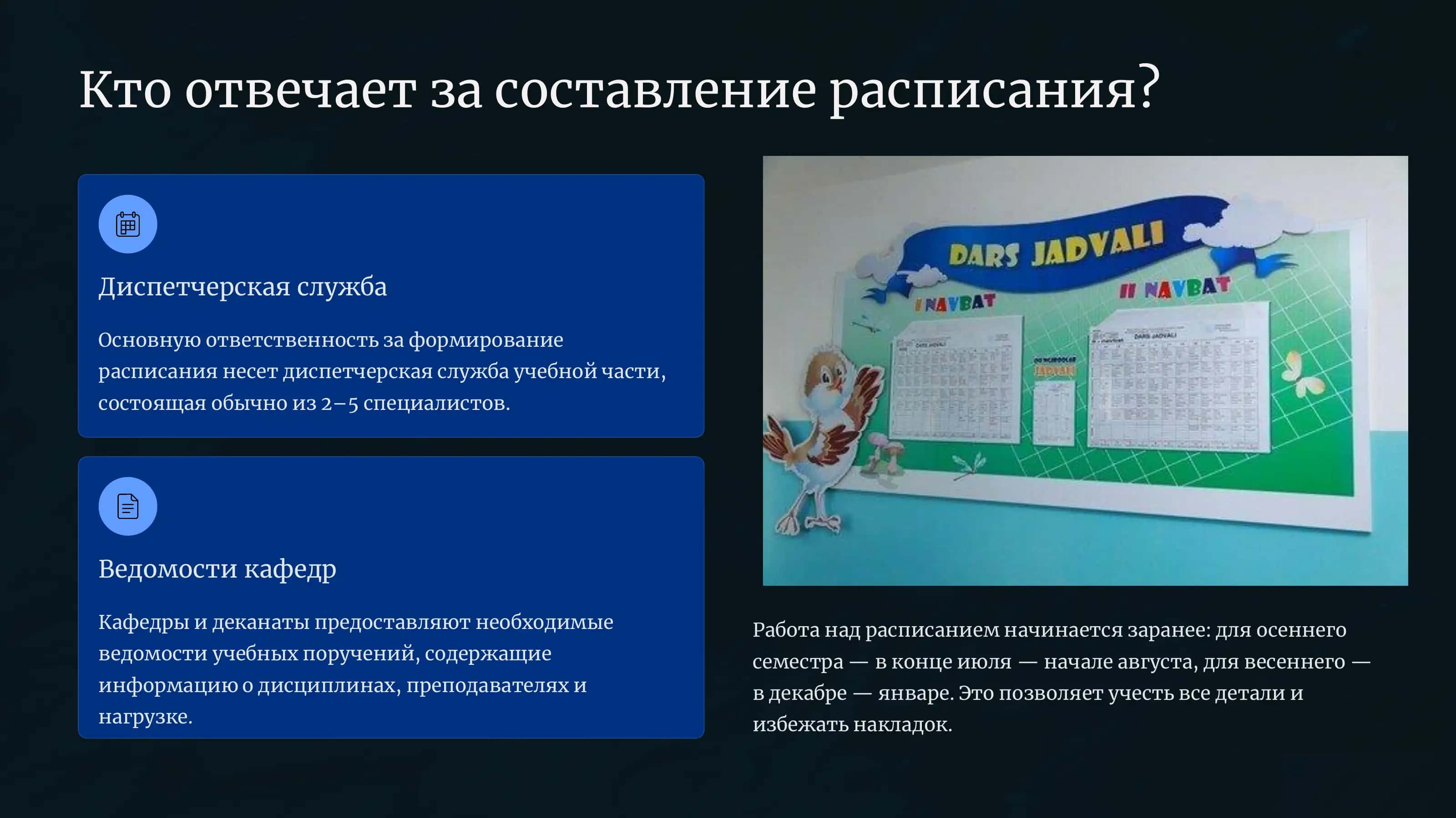 Требование составлению расписанию занятия 2