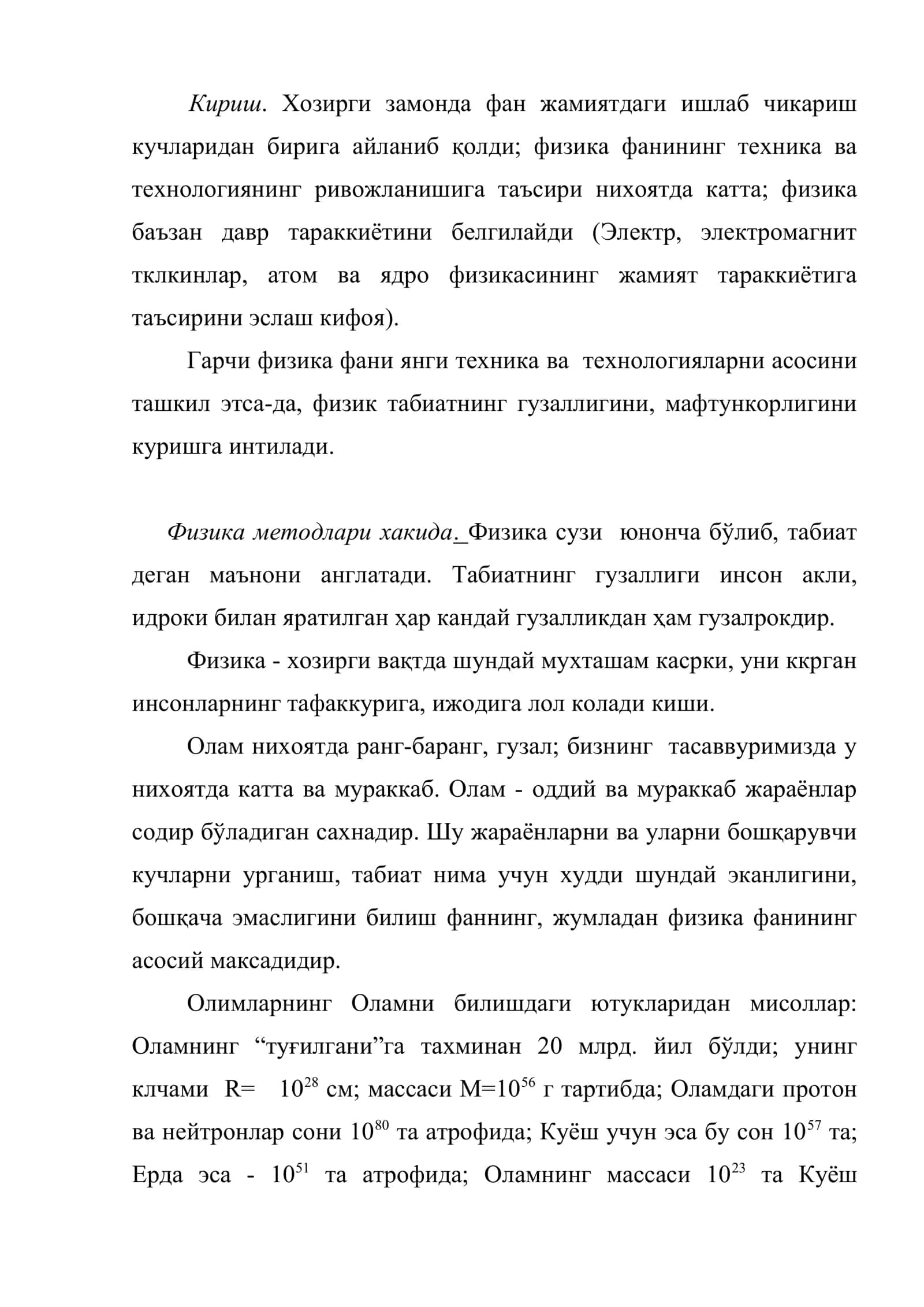 Физика ва унинг методлари хакида 2