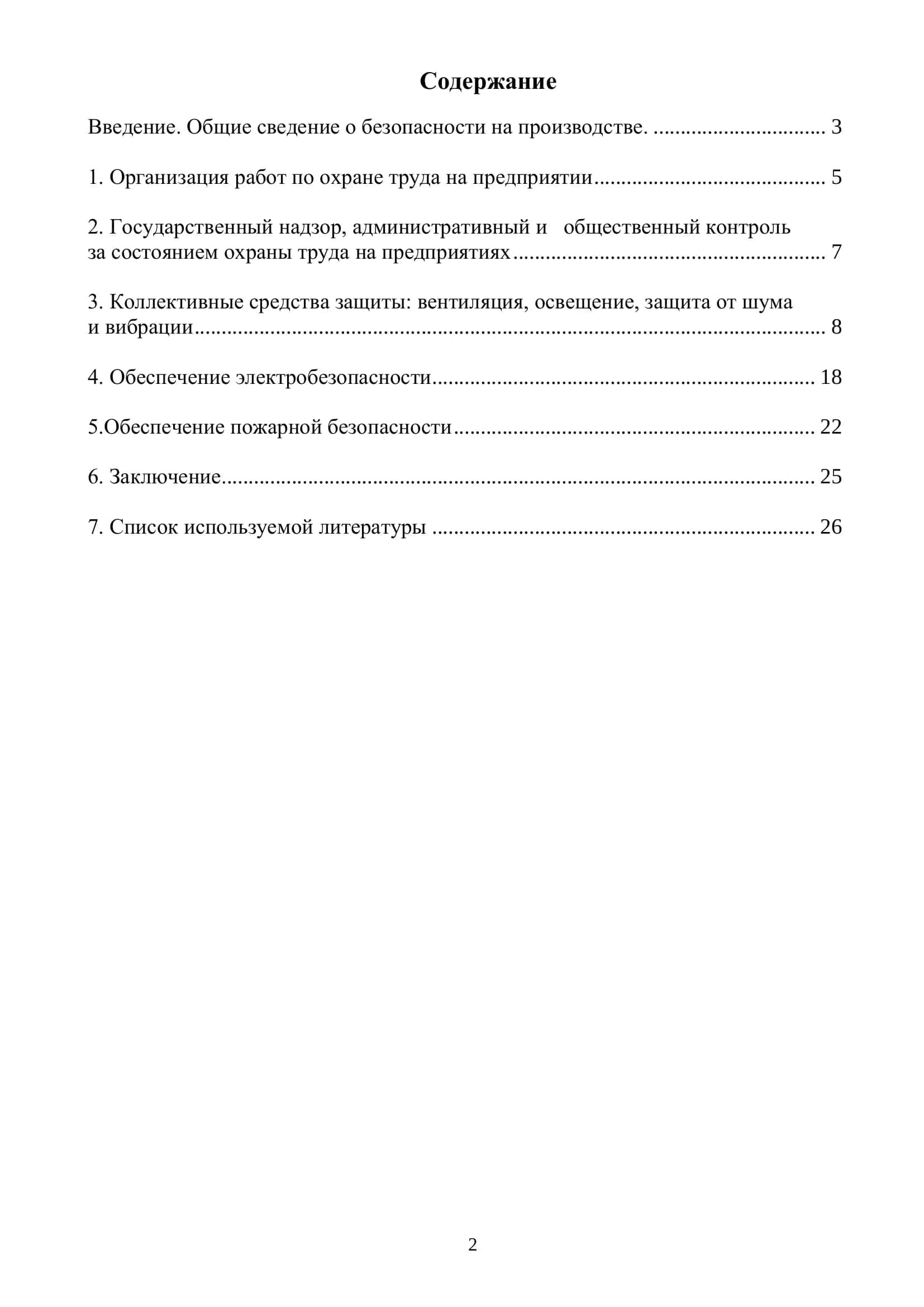РЕФЕРАТ ПО КУРСУ «БЕЗОПАСНОСТЬ ЖИЗНЕДЕЯТЕЛЬНОСТИ» 2