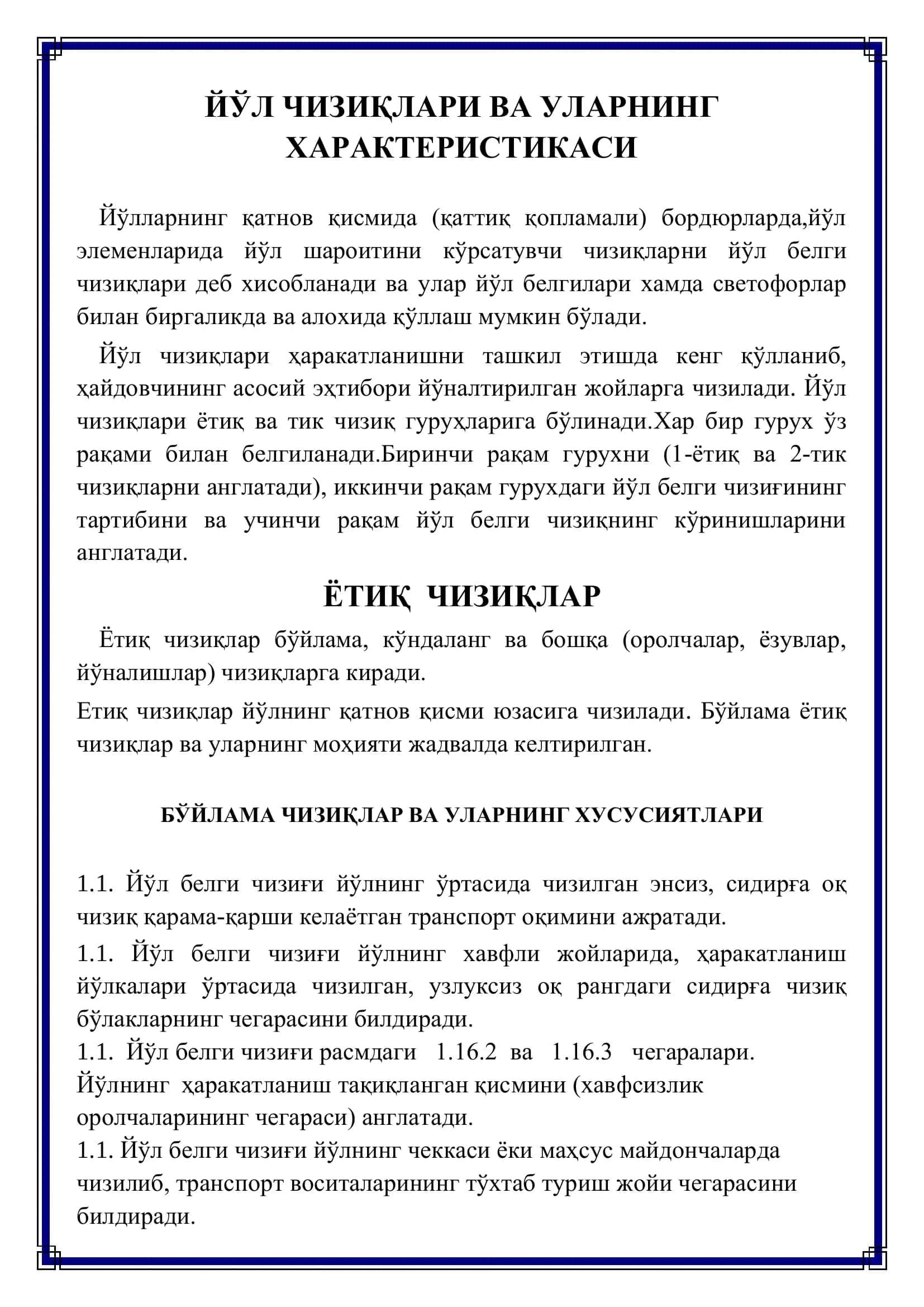 Йўл чизиқлари ва уларнинг характеристикаси 2