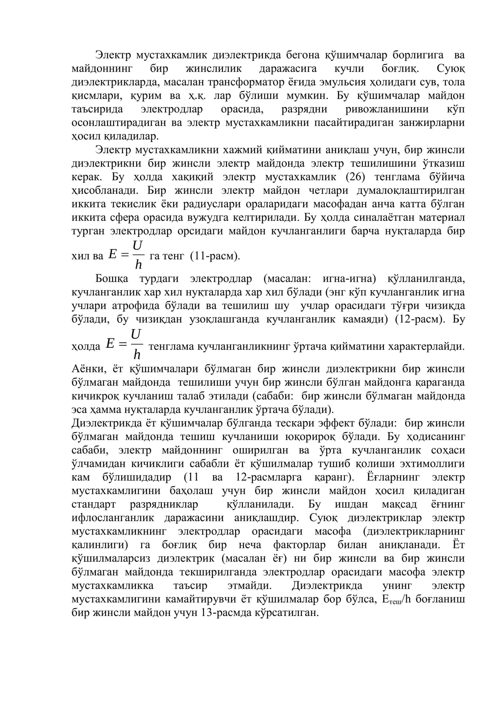 Газ ва мойнинг электр мустаҳкамлигини аниқлащ. 2