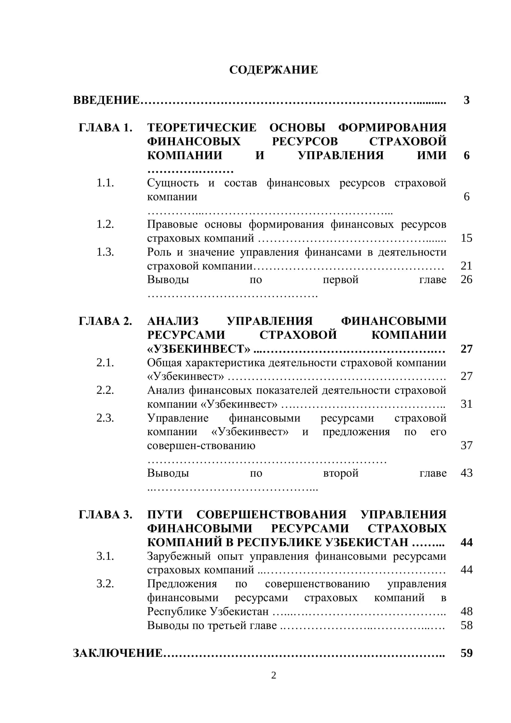 УПРАВЛЕНИЕ ФИНАНСОВЫМИ РЕСУРСАМИ СТРАХОВЫХ КОМПАНИЙ 2