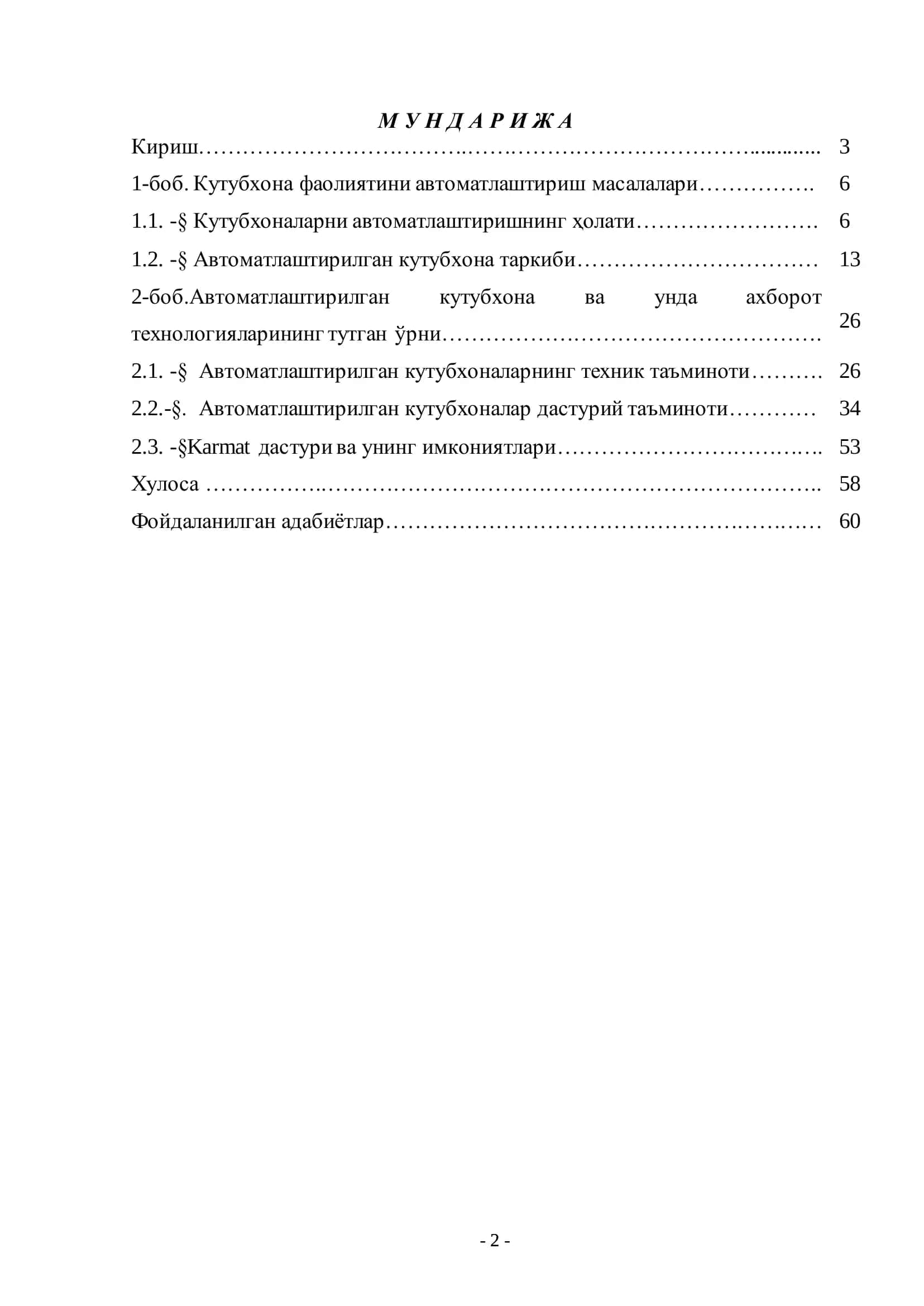 Кутубхона фаолиятини автоматлаштириш масалалари 2