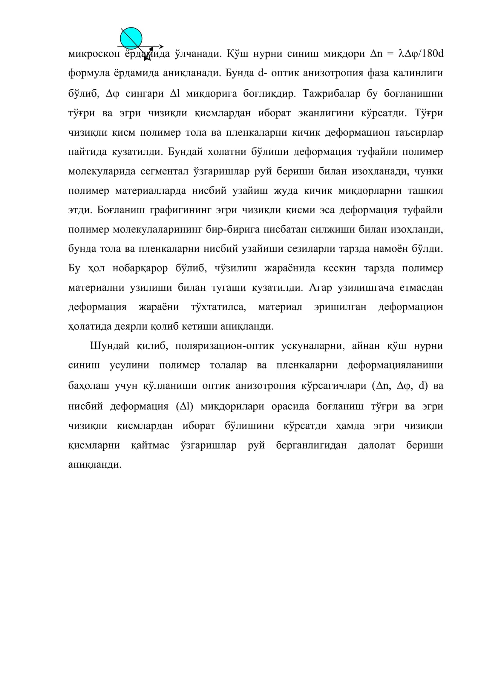 Полимер толалар ва пленкалар деформациясини поляризацион-оптик усулларда аниқлаш 2