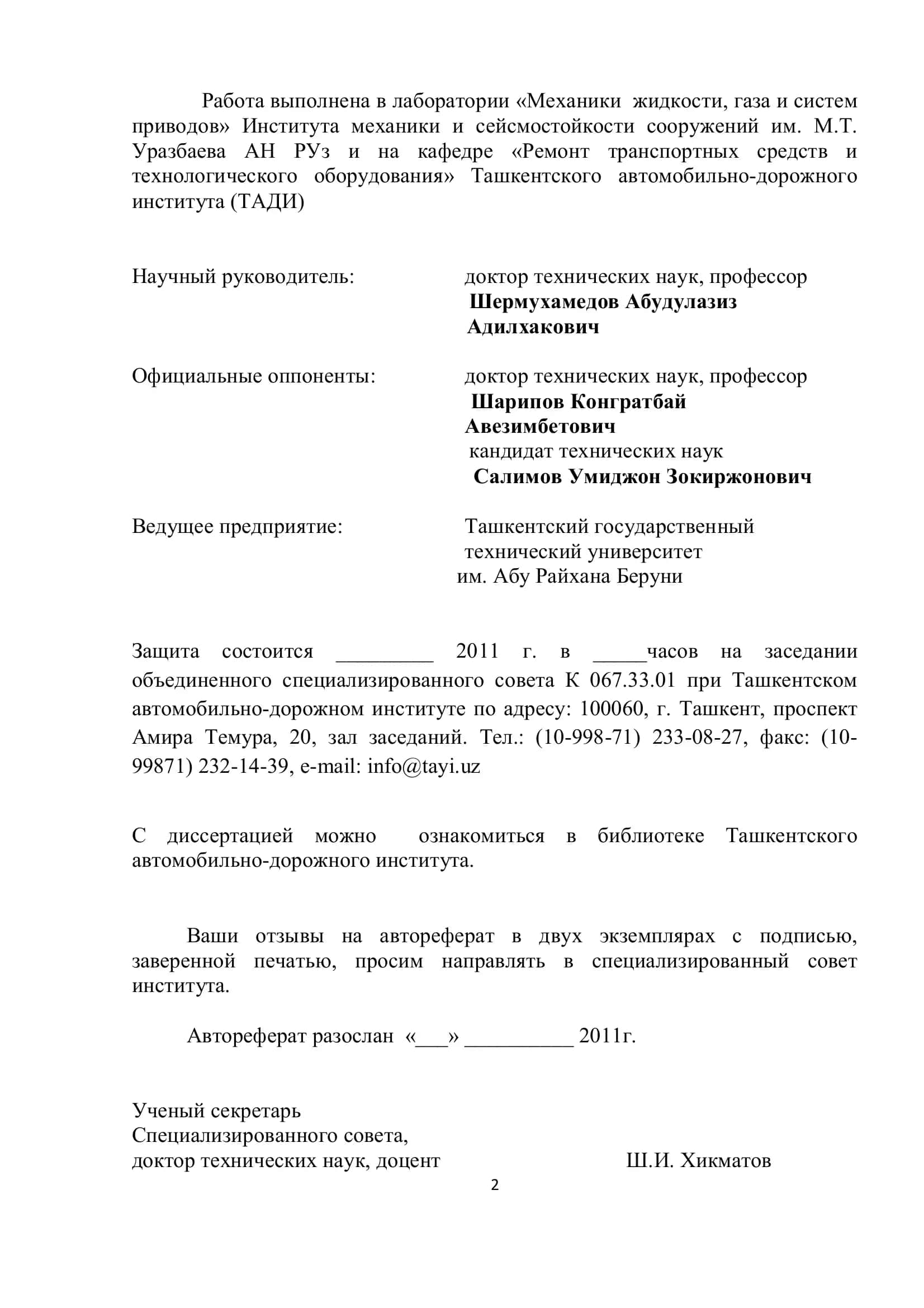 ОБОСНОВАНИЕ ПРОЧНОСТНЫХ ПАРАМЕТРОВ КАРКАСА КАБИНЫ ТРАКТОРА КЛАССА 1,4 2