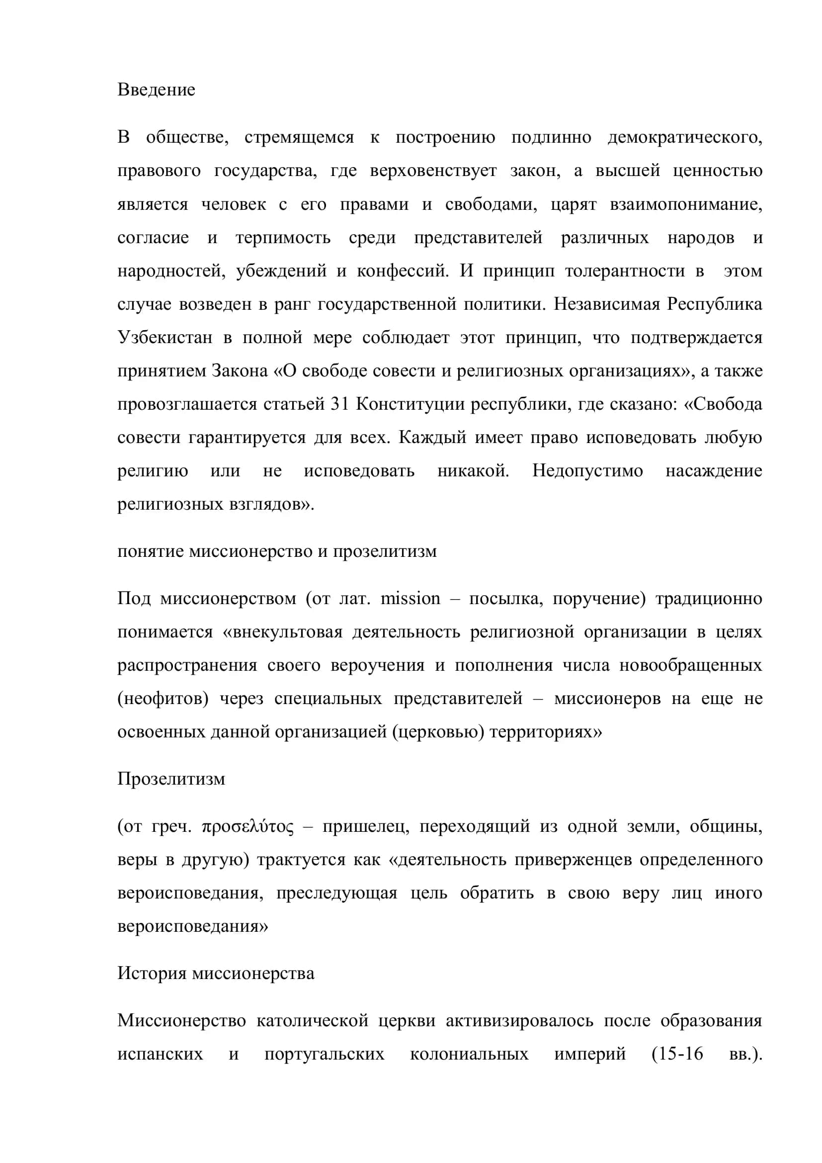 Реферат по дисциплине «Основы Духовности и Религиоведения» 2