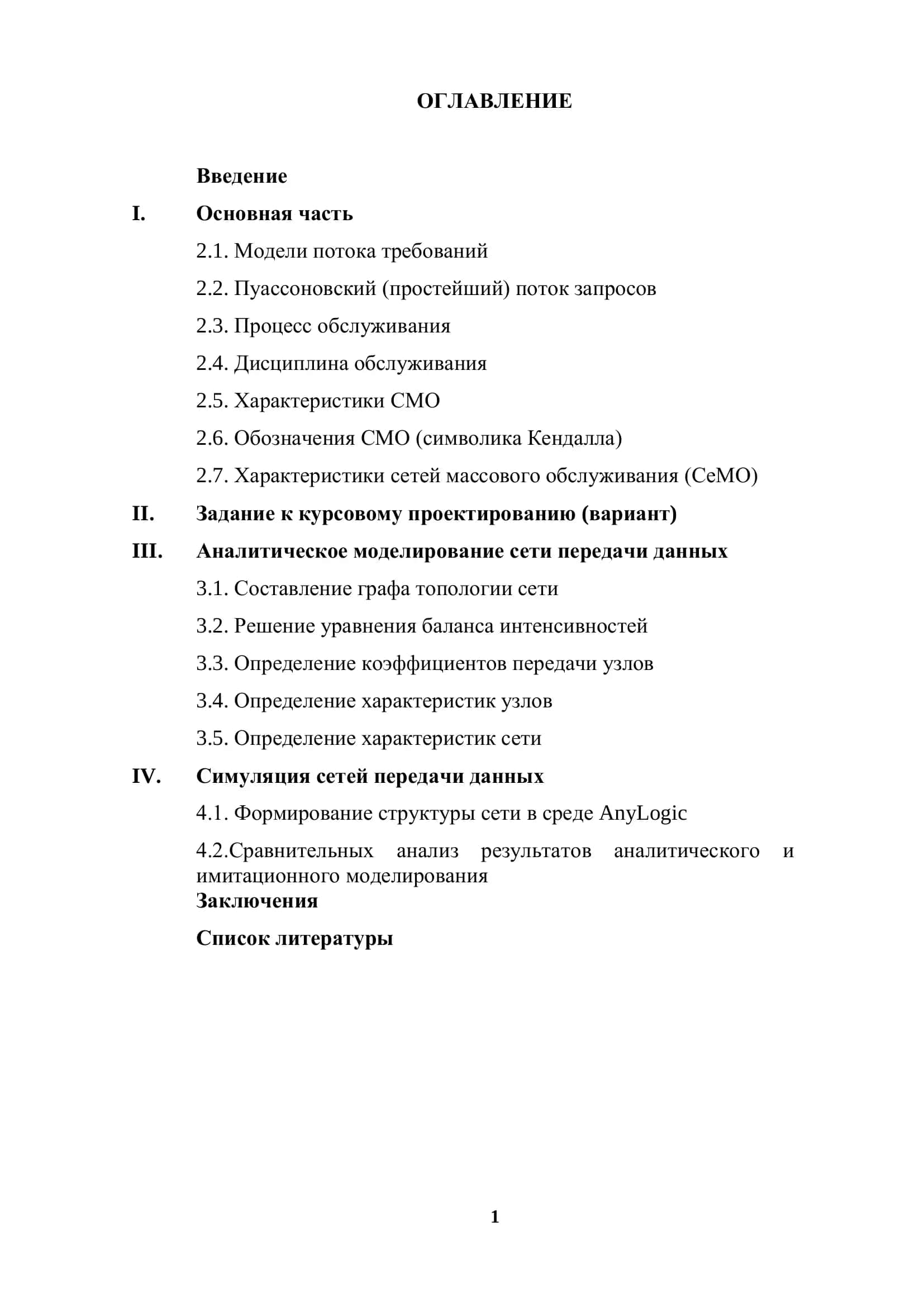 Дисциплина «Моделирование и симуляция в системе связи» 2