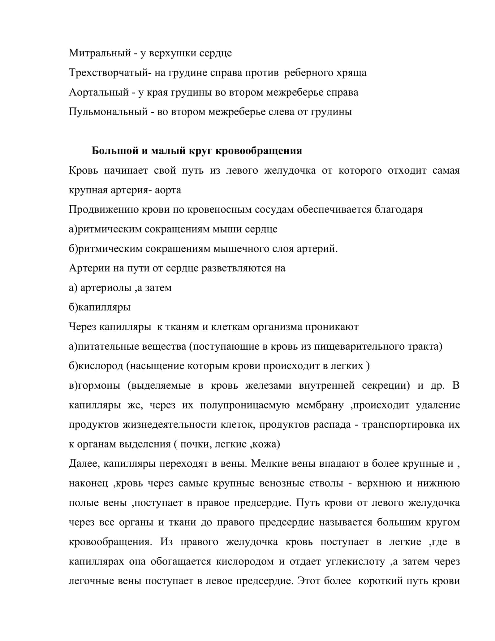 Особенности течение Врождённые Пороки Сердце 2