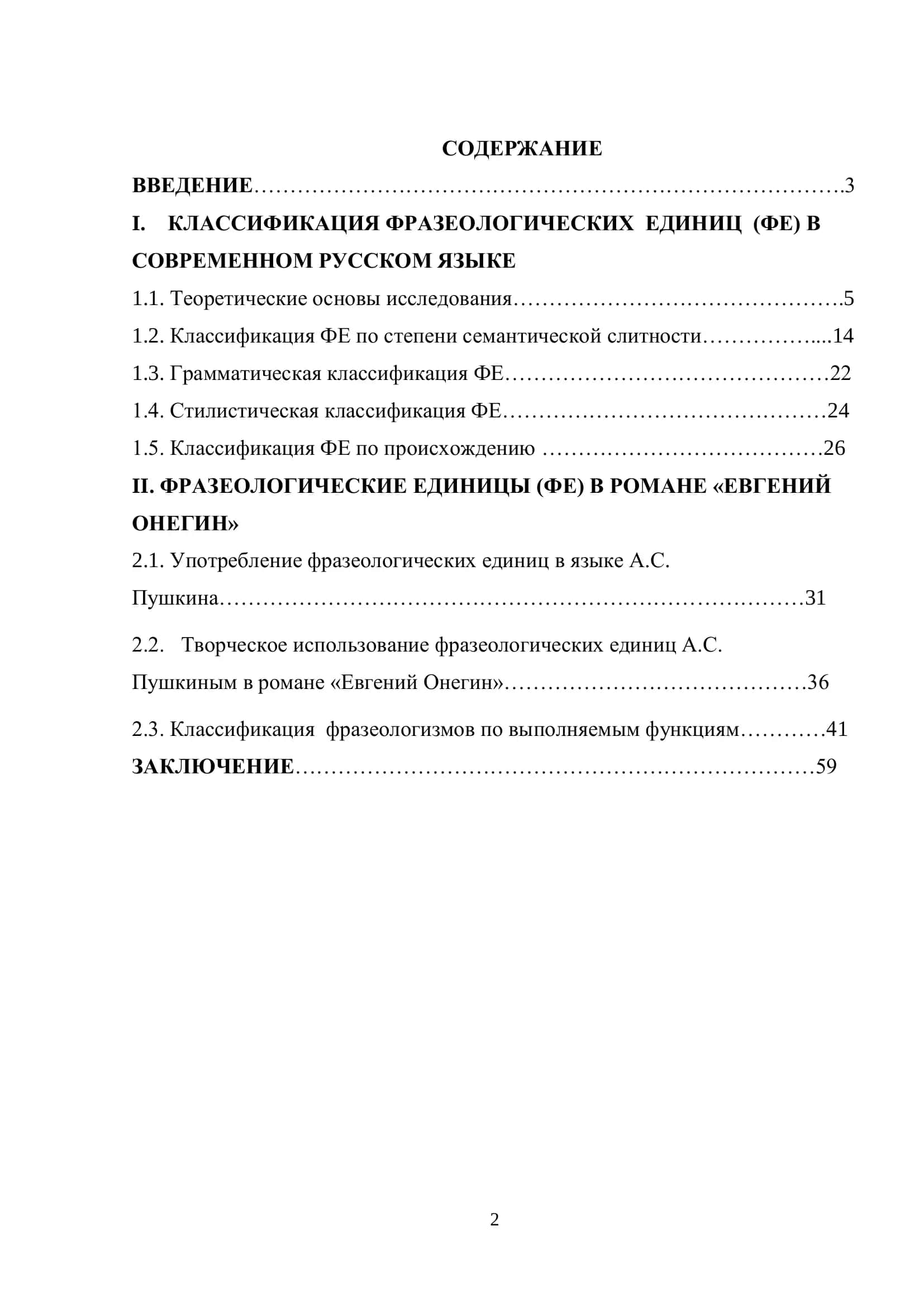Роль фразеологических единиц в романе «Евгений Онегин» 2