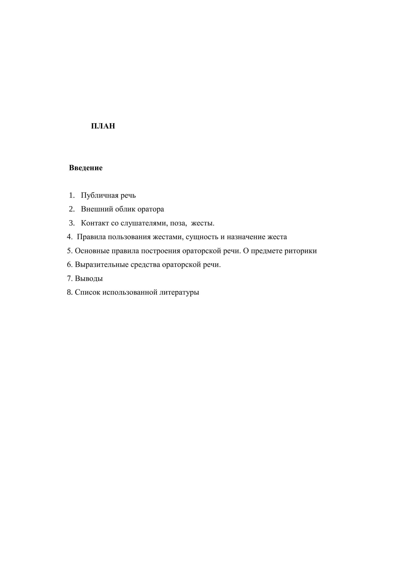 Реферат по культуре речи учителя 2