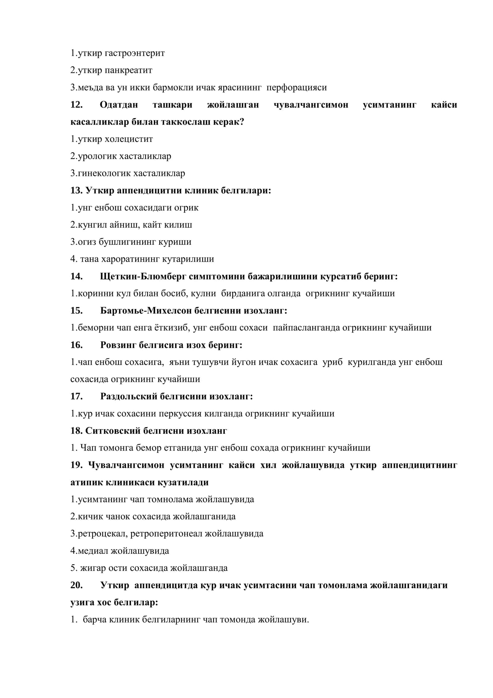 Уткир аппендицит 2