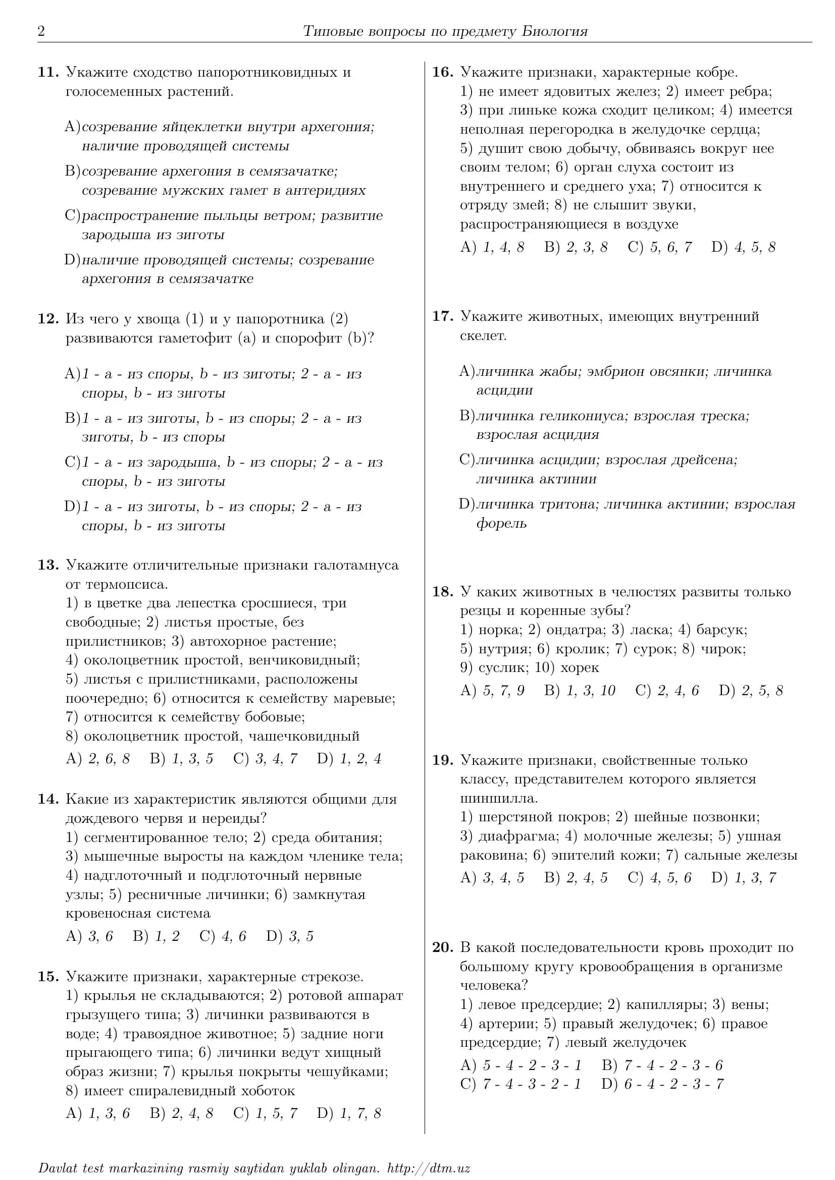 Биология 2