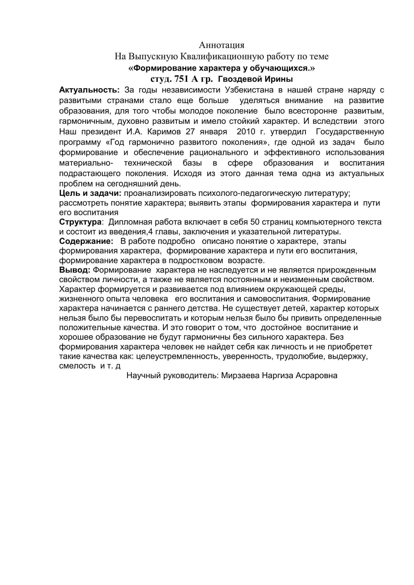 Формирование характера у обучающихся 2