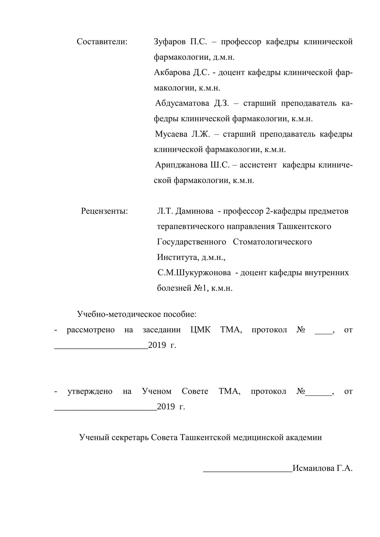 КЛИНИКО-ФАРМАКОЛОГИЧЕСКИЕ ПОДХОДЫ К РАЦИОНАЛЬНОМУ ПРИМЕНЕНИЮ ЛЕКАРСТВЕННЫХ СРЕДСТВ ПРИ ЛЕЧЕНИИ БРОНХООБСТРУКТИВНОГО СИНДРОМА 2
