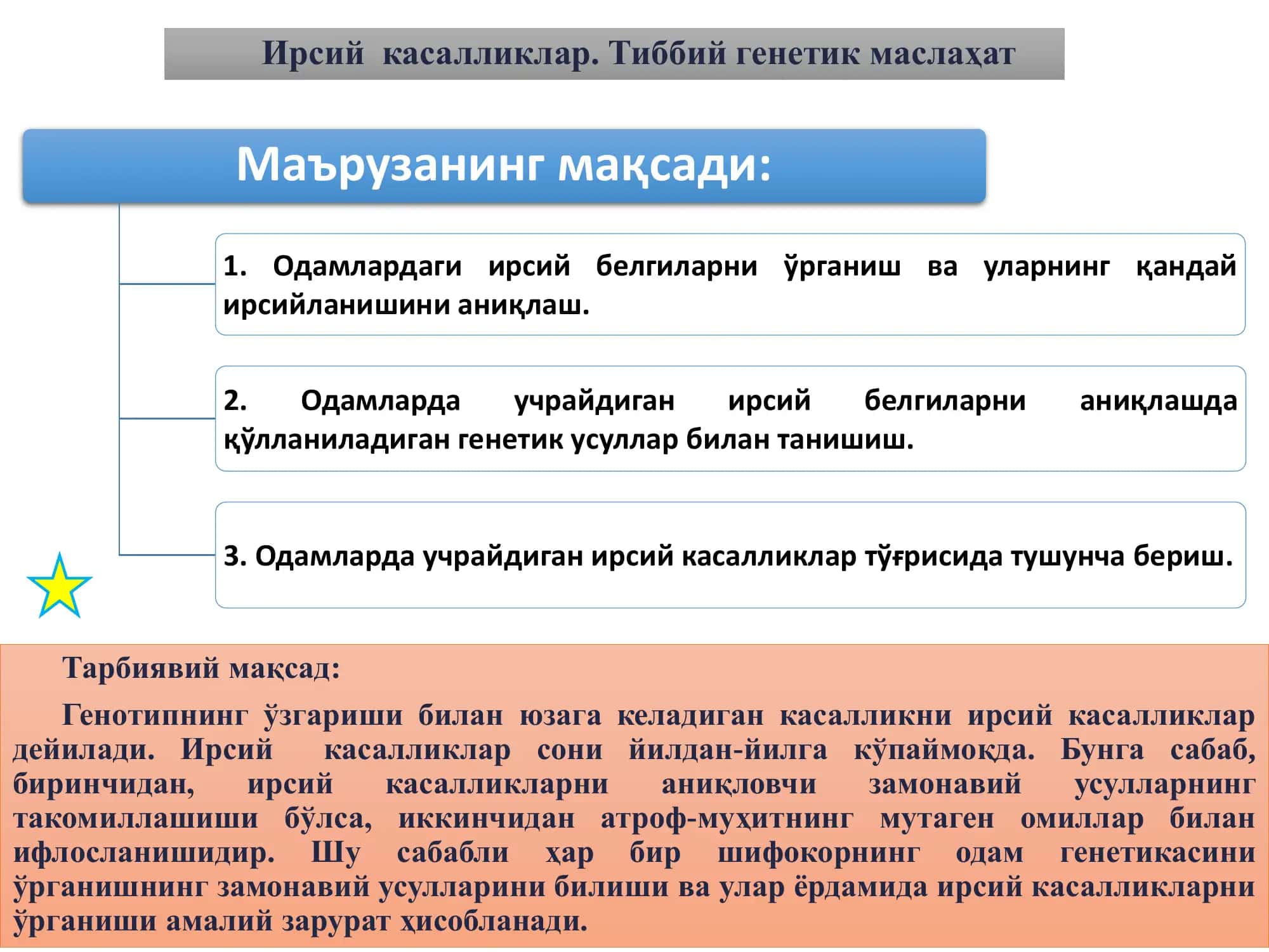 Ирсий касалликлар. Тиббий генетик маслаҳат 2