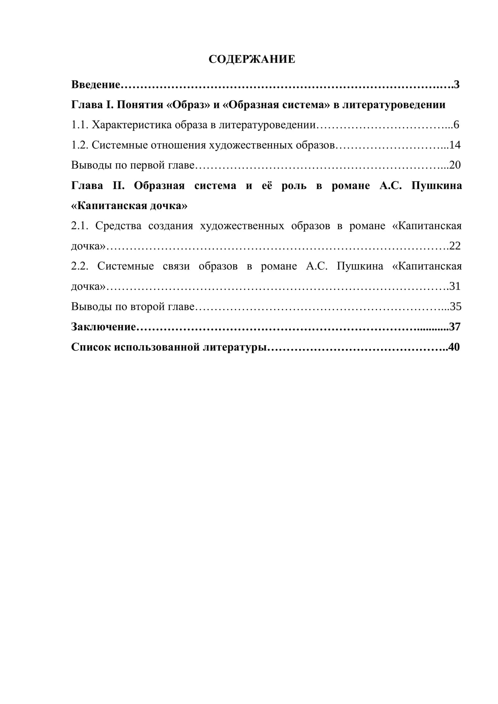 СИСТЕМА ОБРАЗОВ РОМАНА А. С. ПУШКИНА «КАПИТАНСКАЯ ДОЧКА» 2