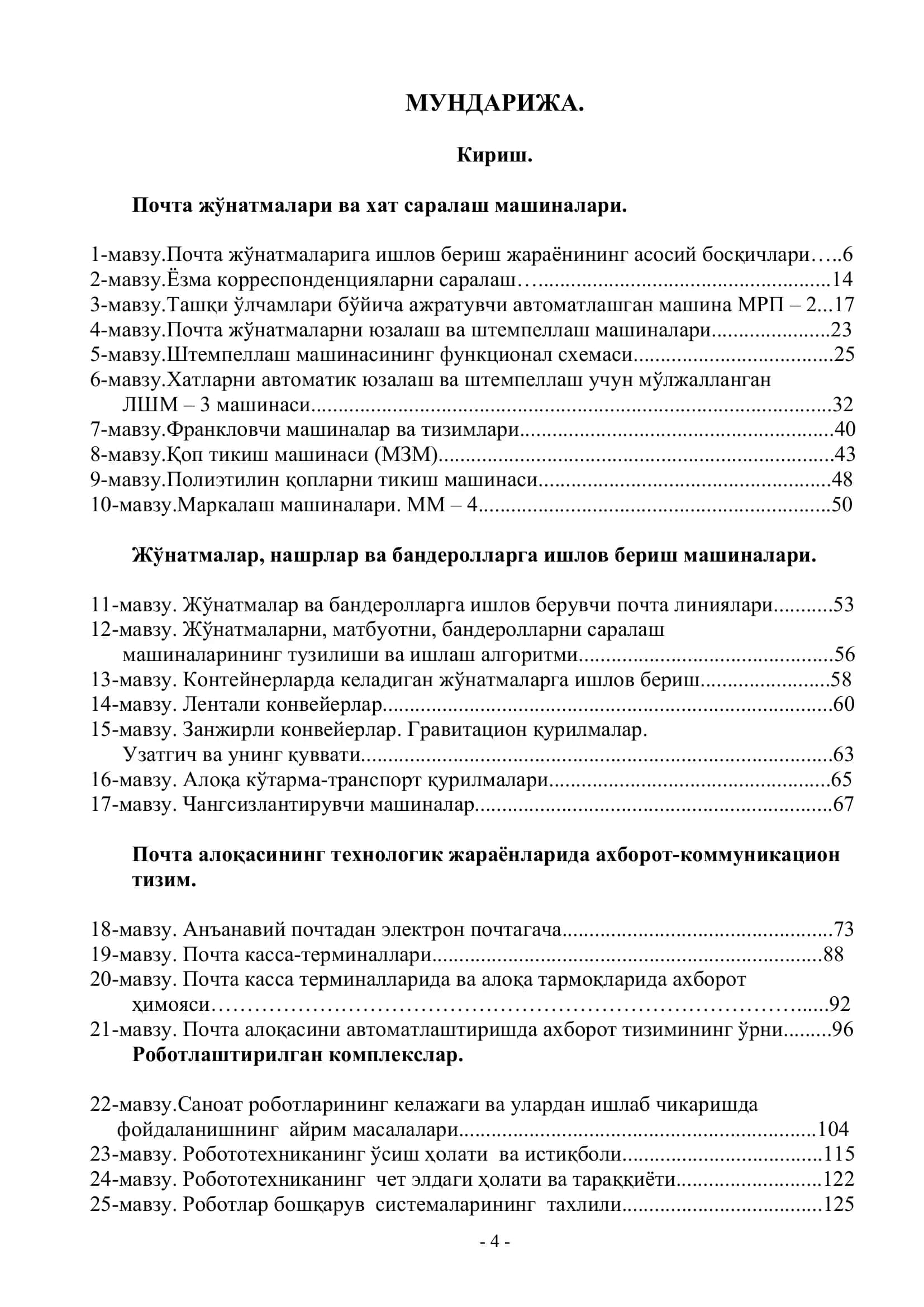 Почтага ишлов бериш машиналари ва автоматлашган линиялар 2
