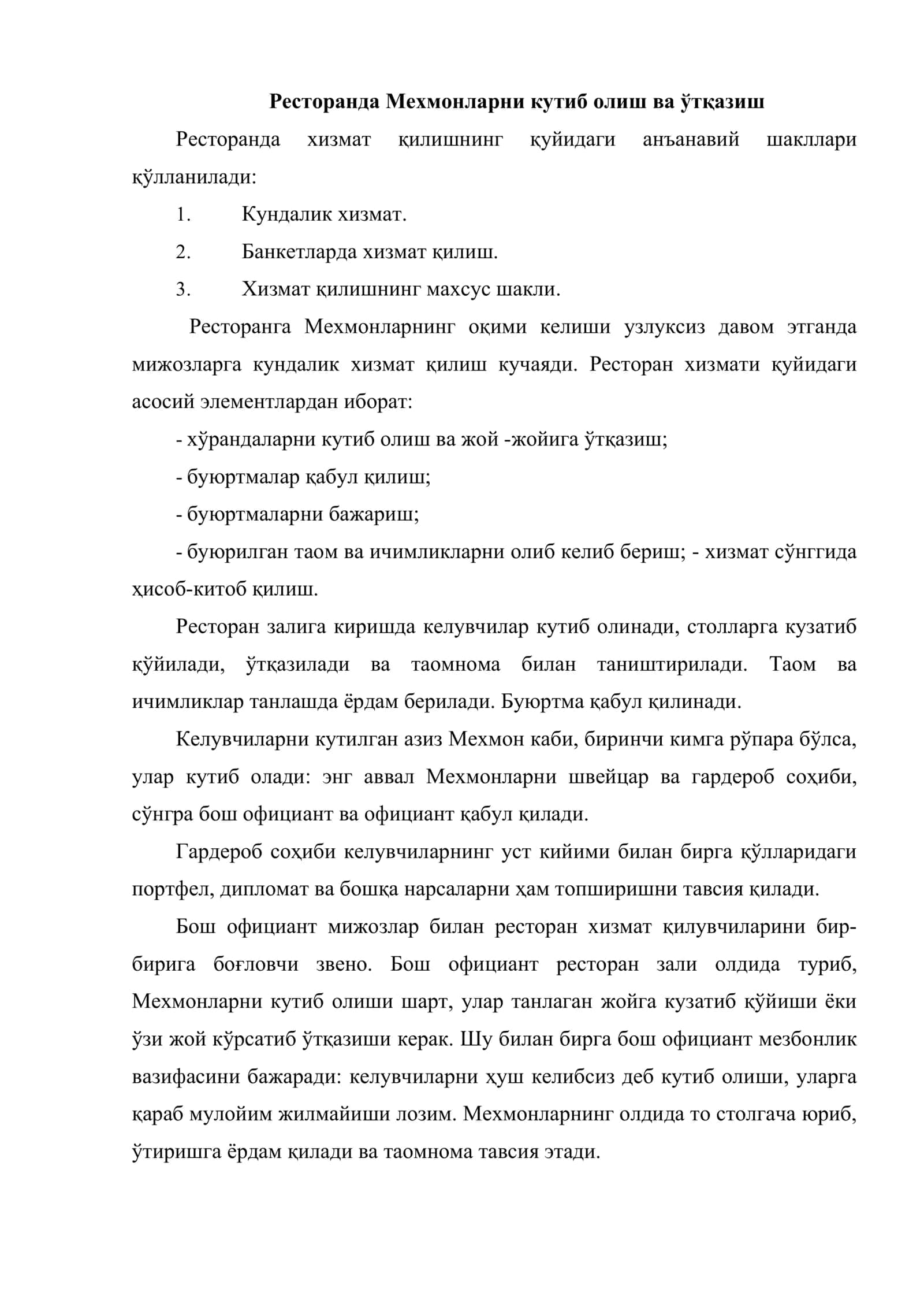 Мехмонларни кутиб олиш, буюртма қабул қилиш ва хизмат кўрсатиш кетма-кетлиги 2