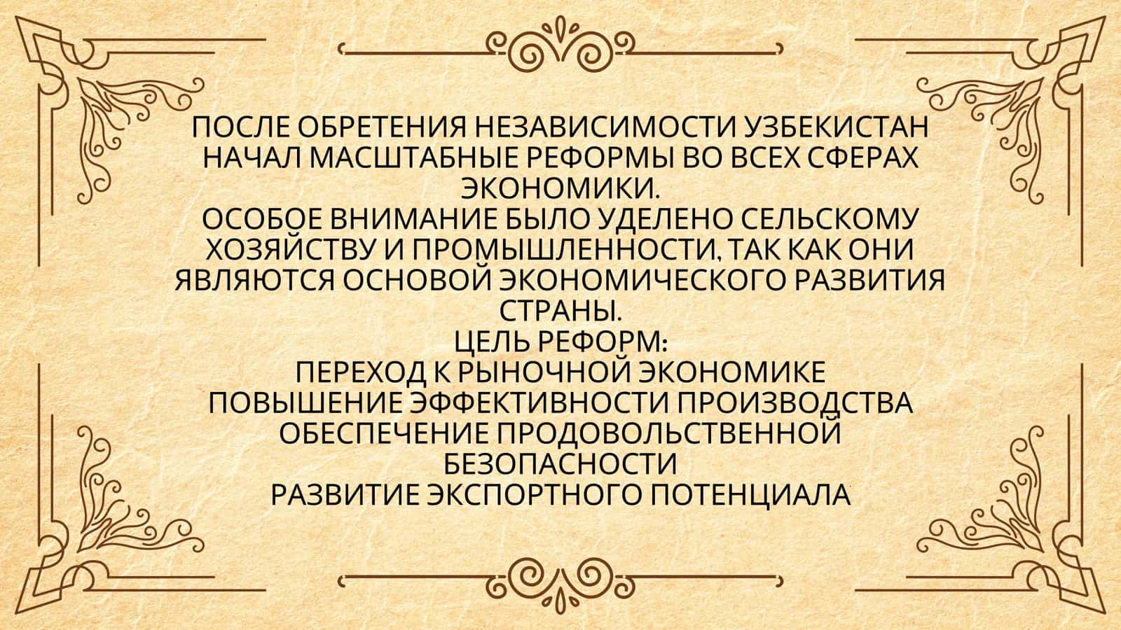 РЕФОРМЫ В СЕЛЬСКОМ ХОЗЯЙСТВЕ 2