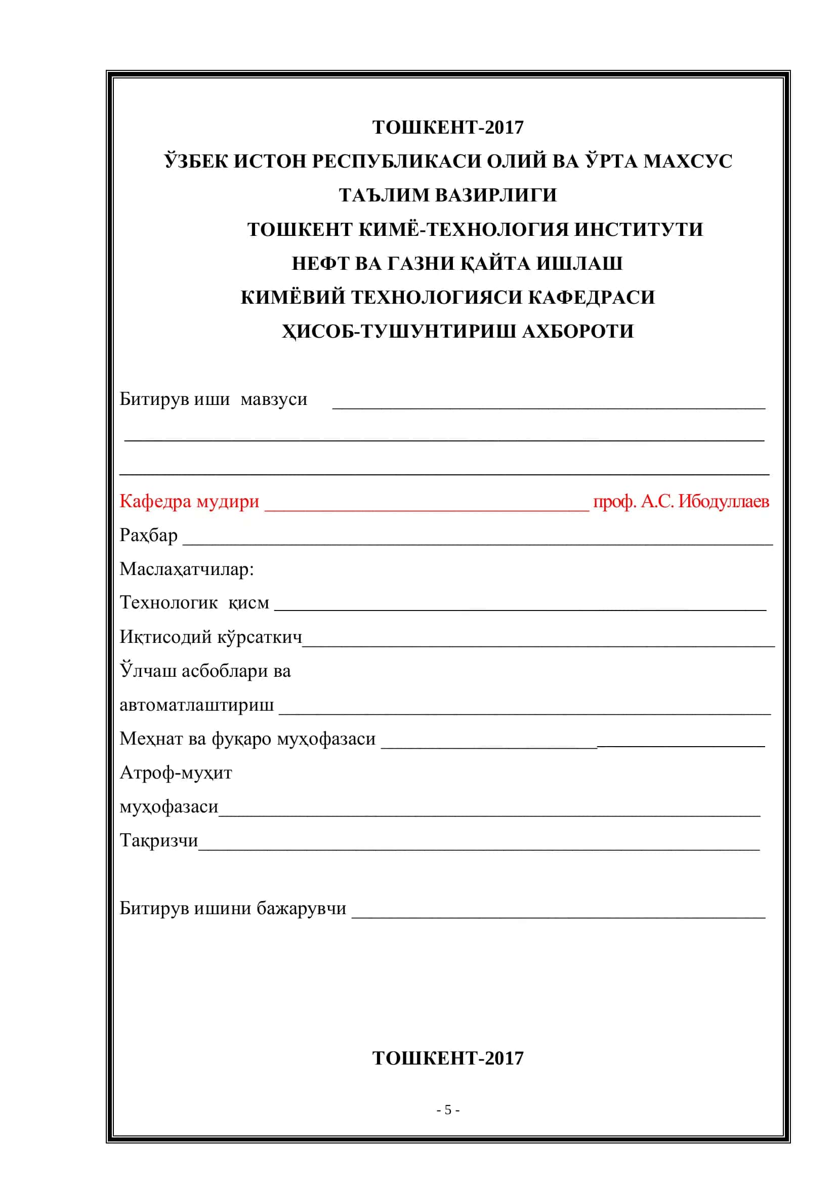 Переработка природного газа с помощью цеолитов. Расчет установки 2