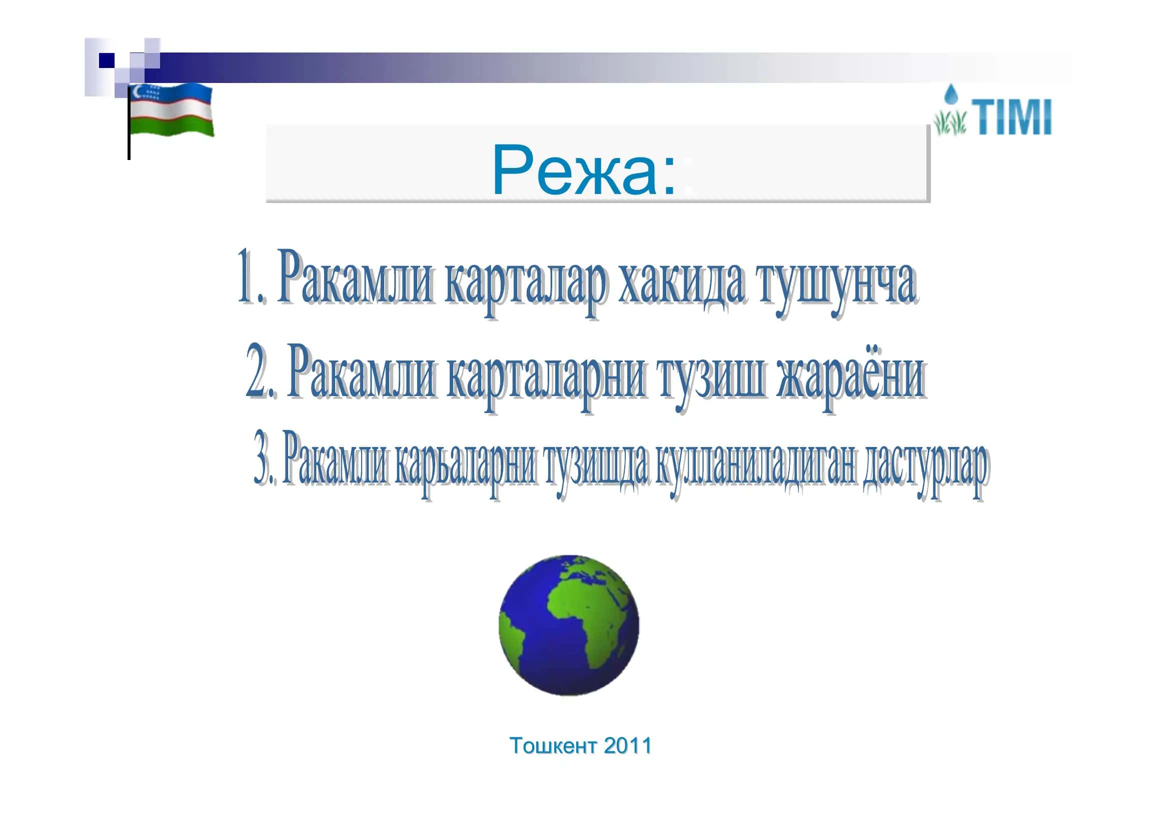 Электрон ракамли карталарни яратиш жараёни 2