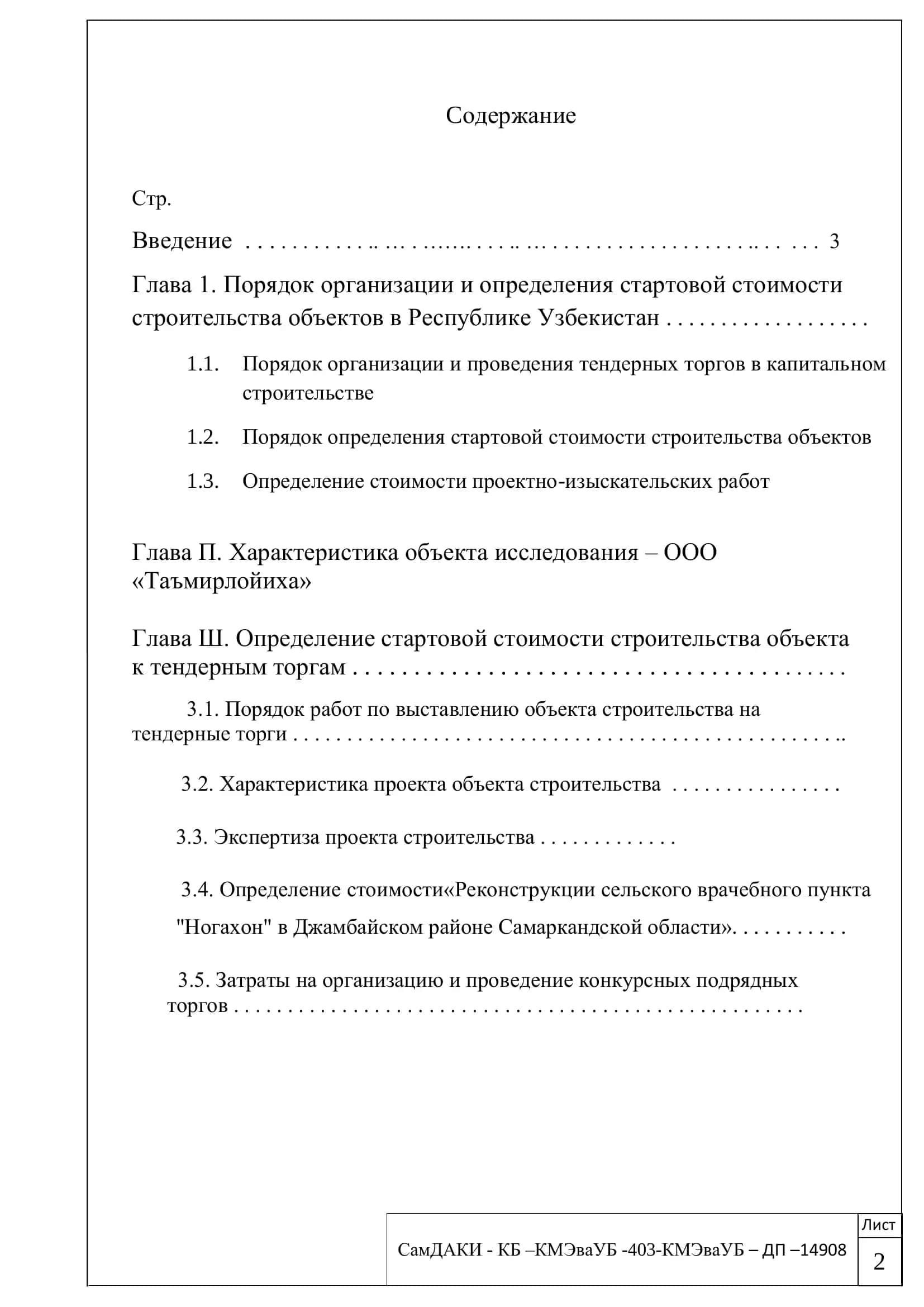 Определение стартовой стоимости объекта строительства к тендерным торгам 2
