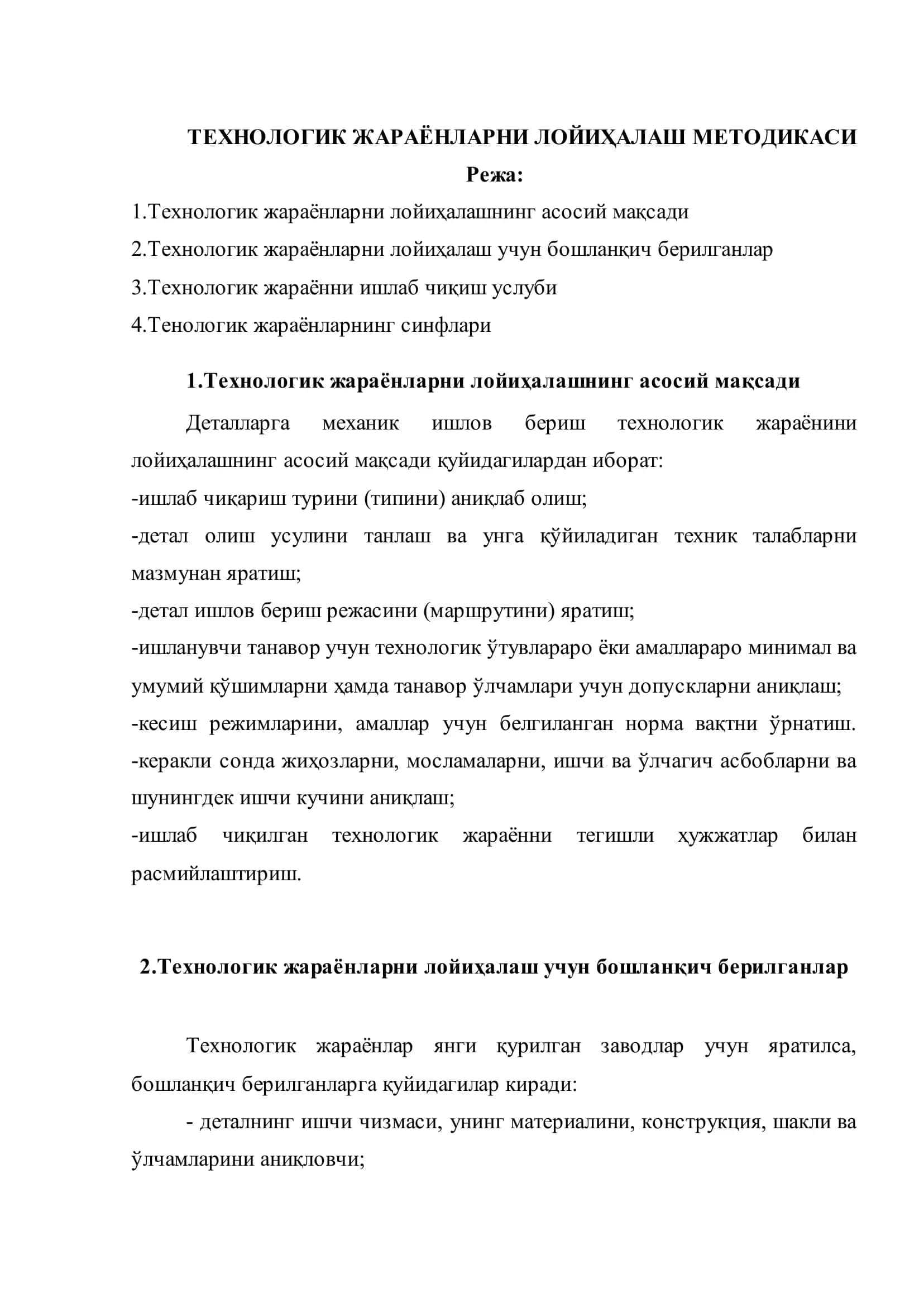 ТЕХНОЛОГИК ЖАРАЁНЛАРНИ ЛОЙИҲАЛАШ МЕТОДИКАСИ 2