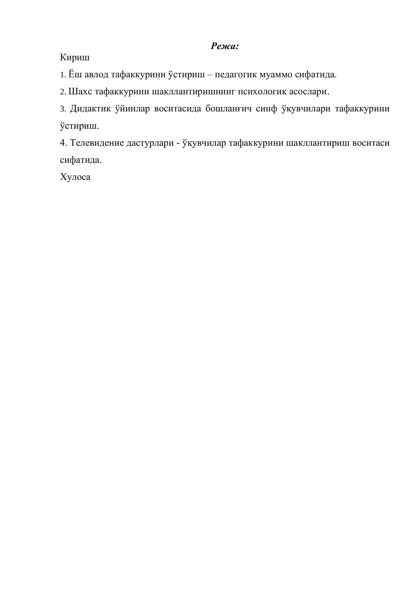 "Кичик мактаб ёшидаги ўқувчилар тафаккурини ўстириш методикаси" 2