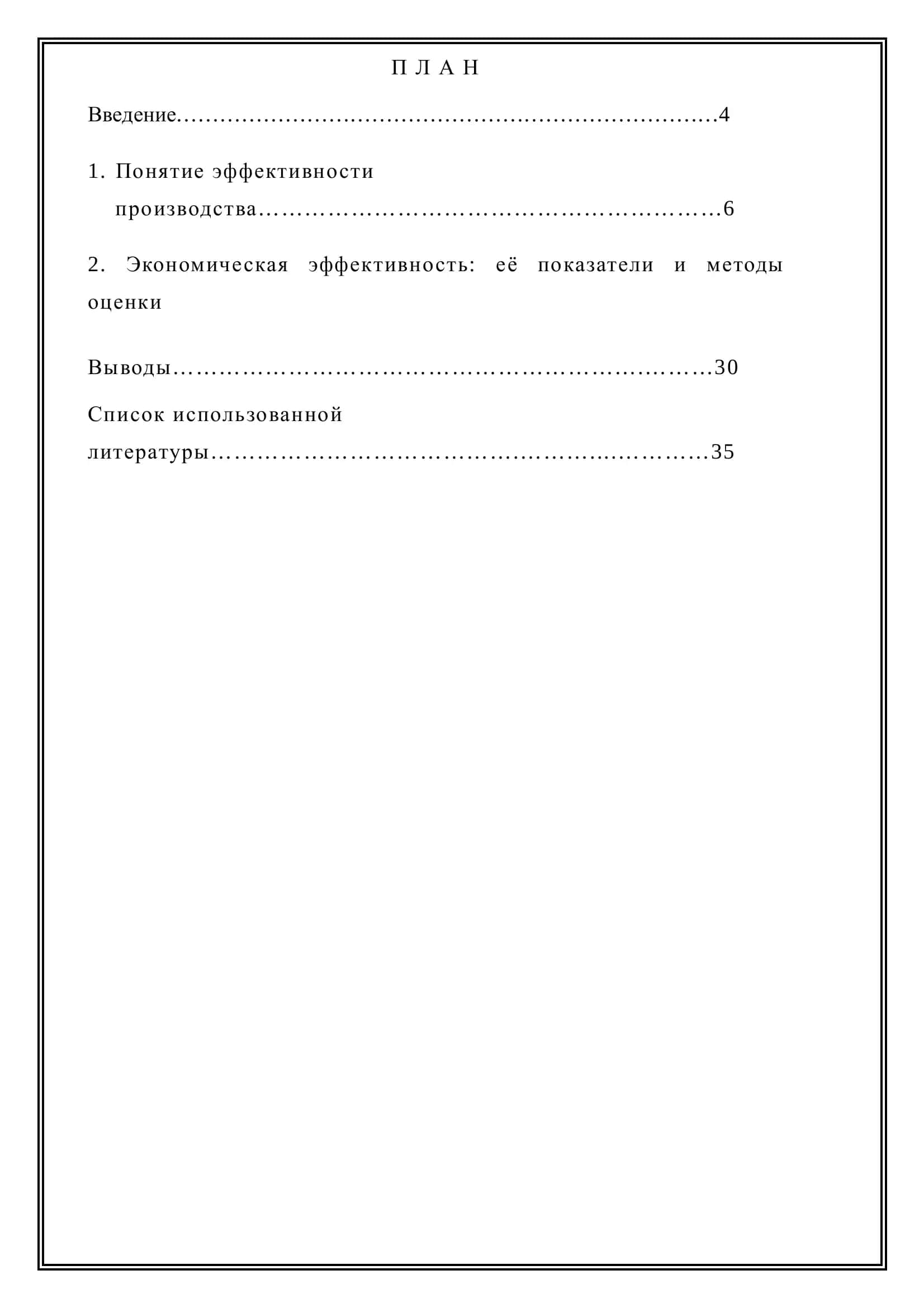 РЕФЕРАТ По предмету «Экономическая теория» 2