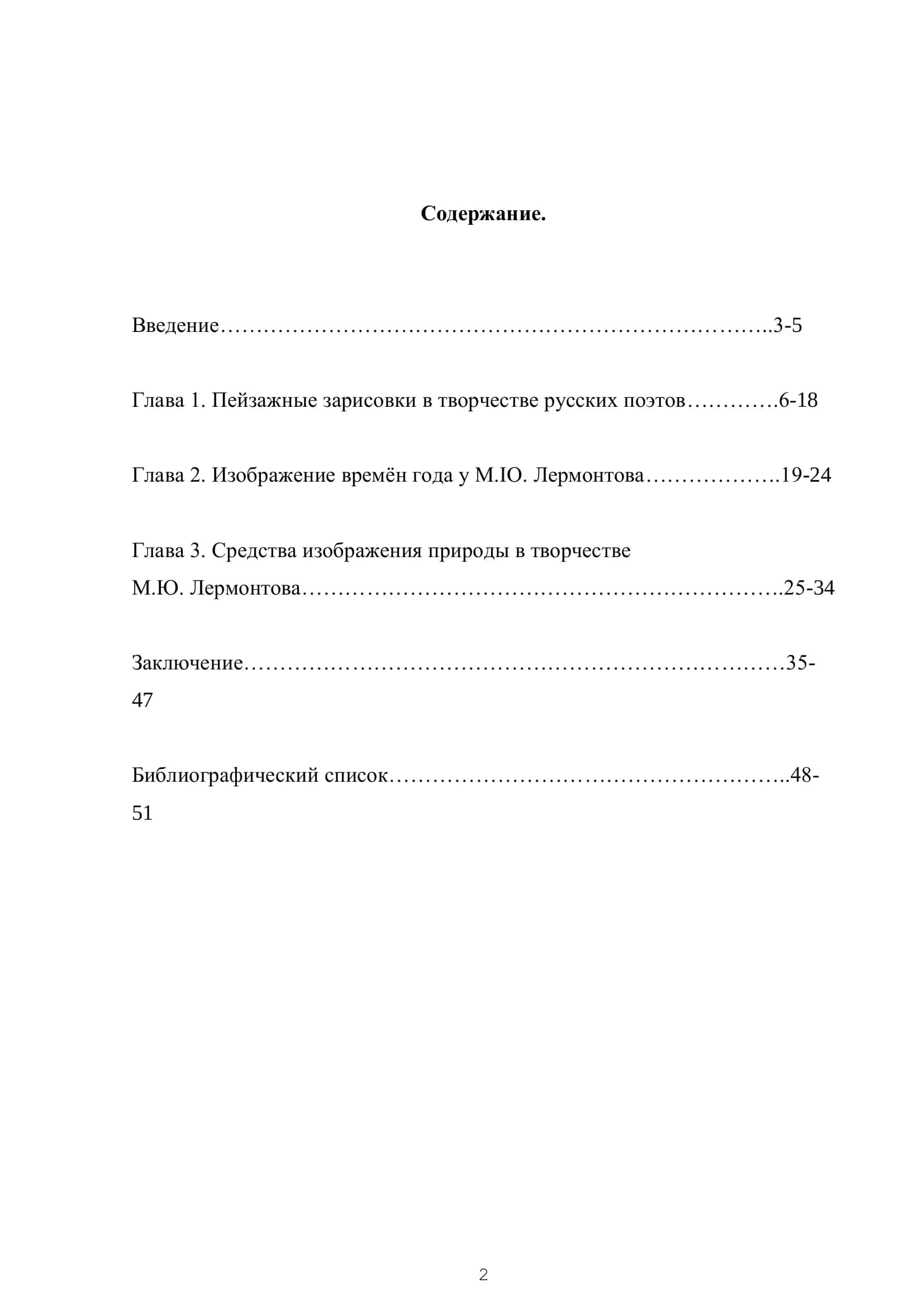 Выпускная квалификационная работа Аликуловой Лазизы 2