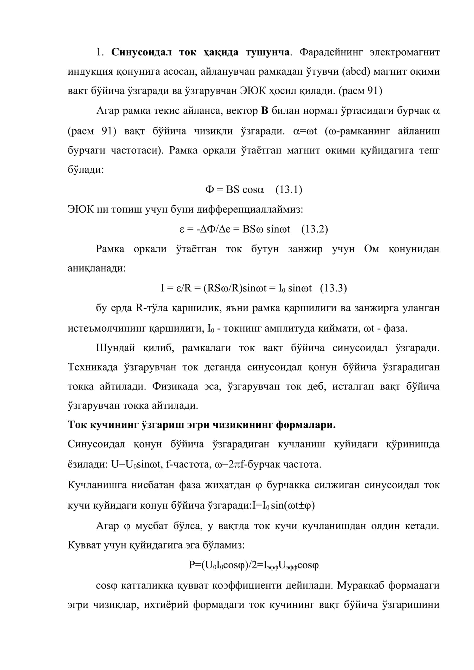 Синусоидал ток ва унинг қонунлари 2