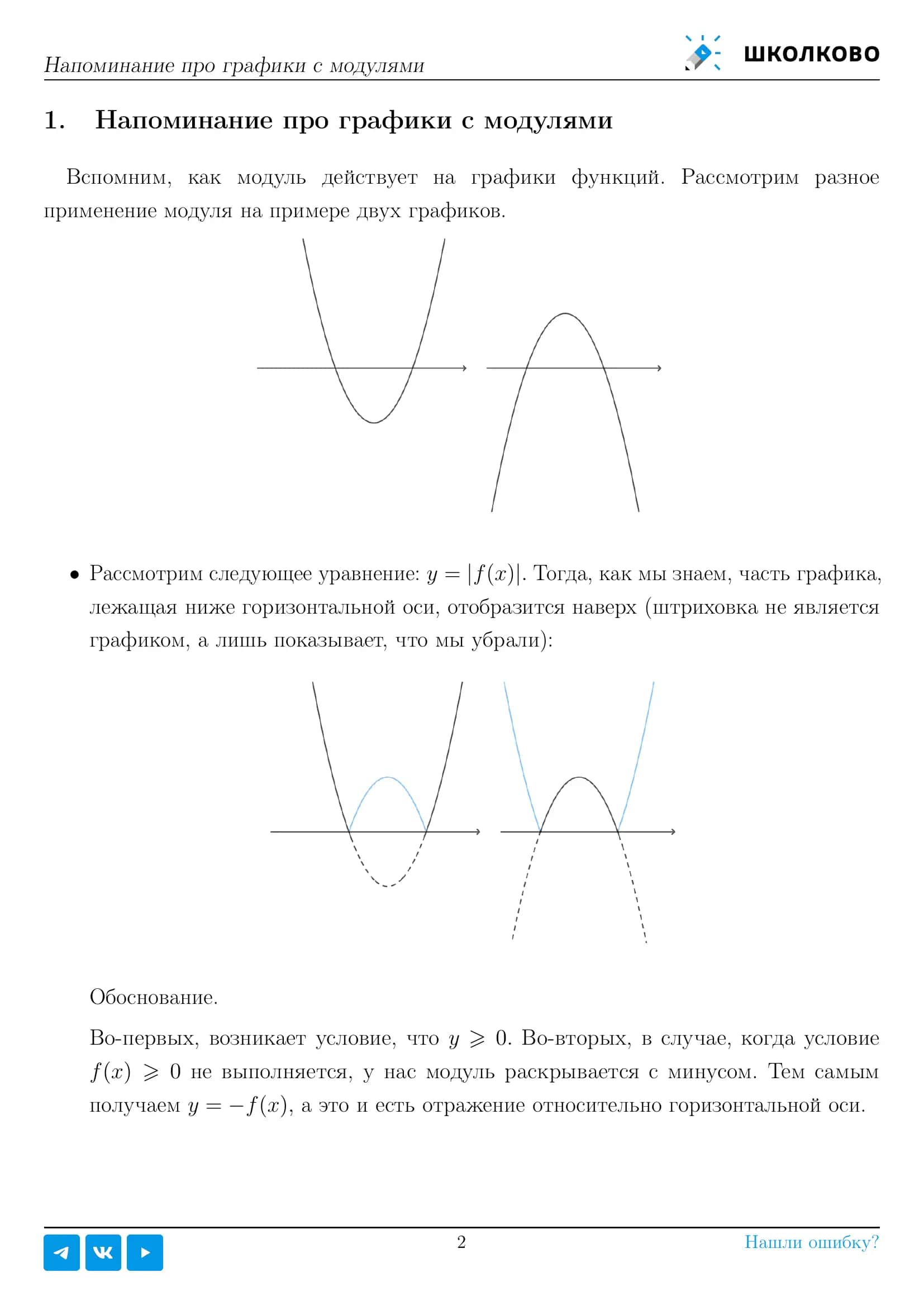 Траектория движения. Корыто и модули. Часть 1 2