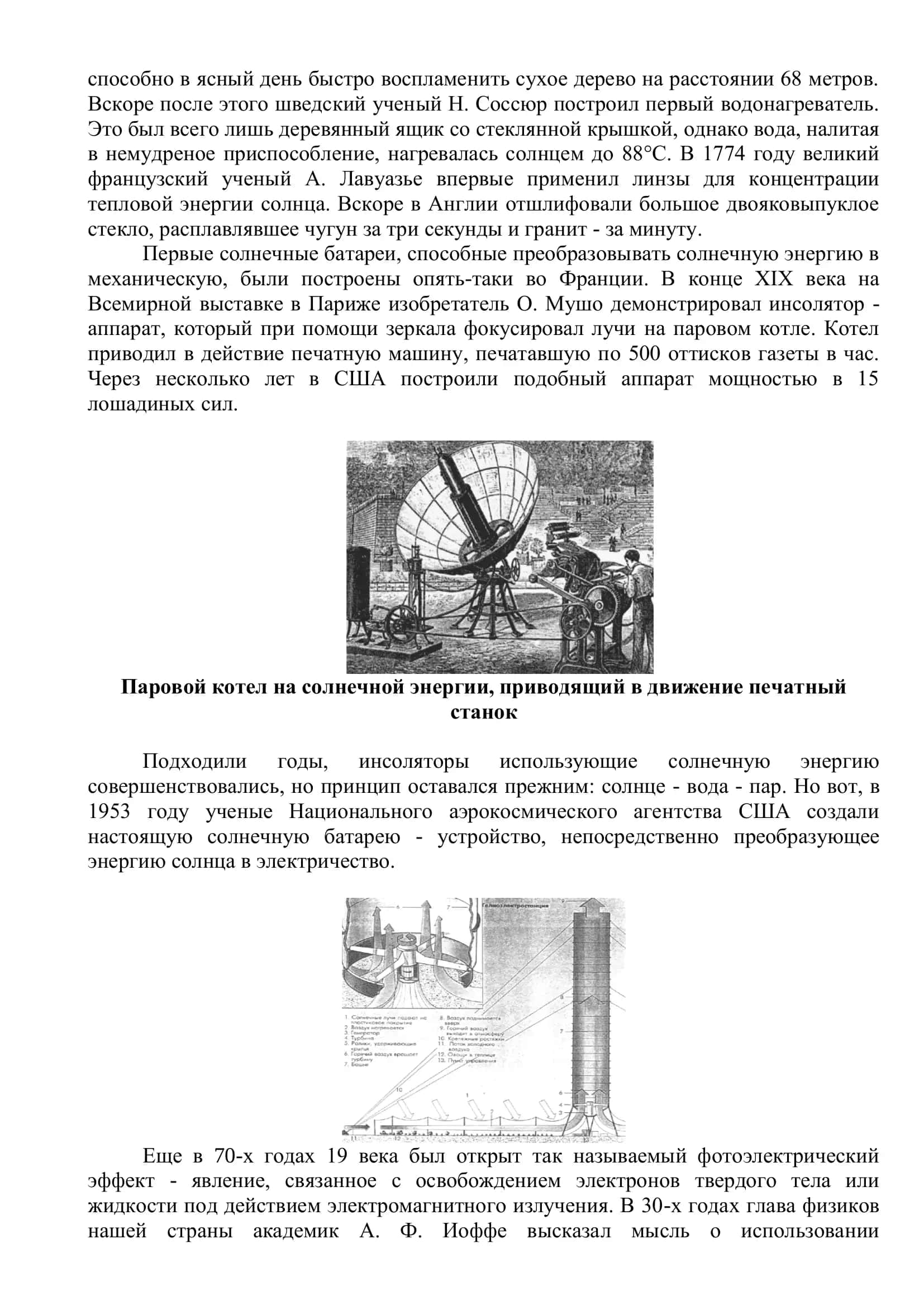 СОЛНЕЧНАЯ БАТАРЕЯ 2