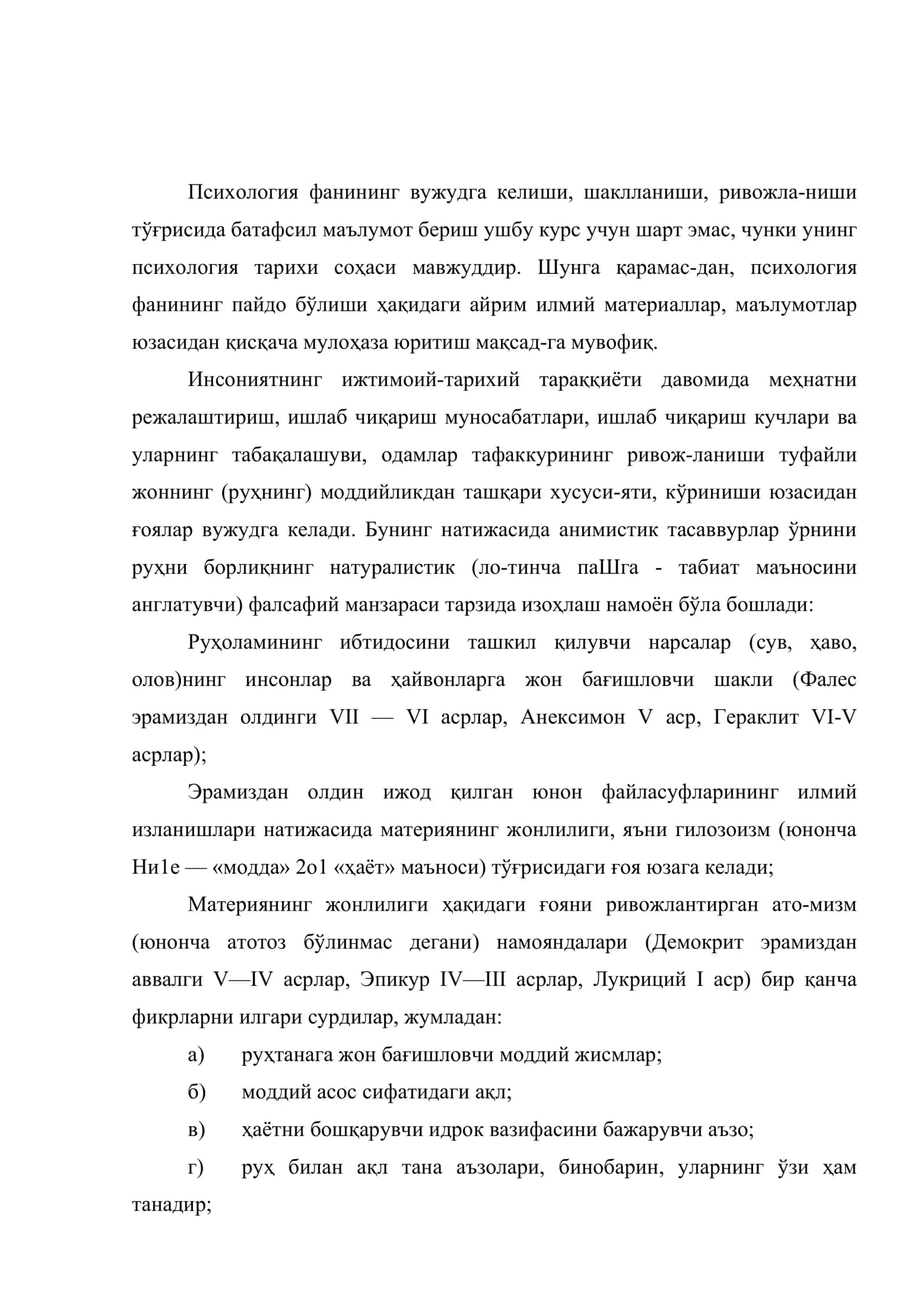 Психология тарихидаги назариялар таҳлили 2