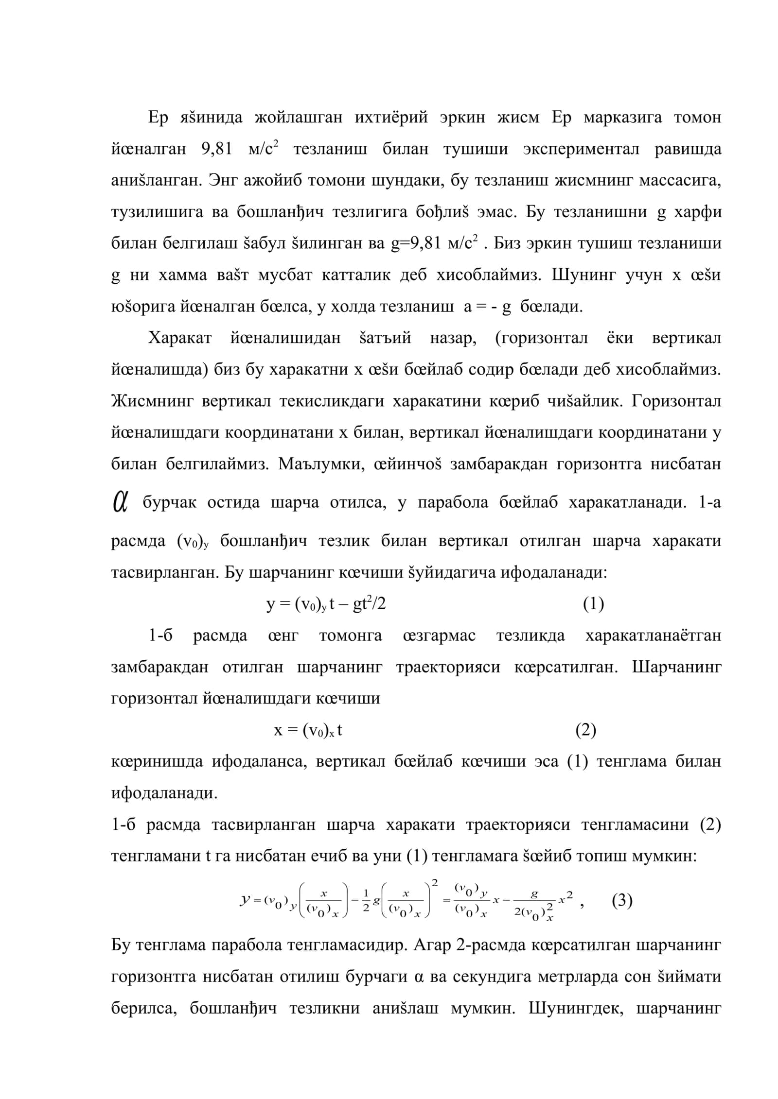 Эркин тушиш. Горизонтга бурчак остида отилган жисм харакати 2