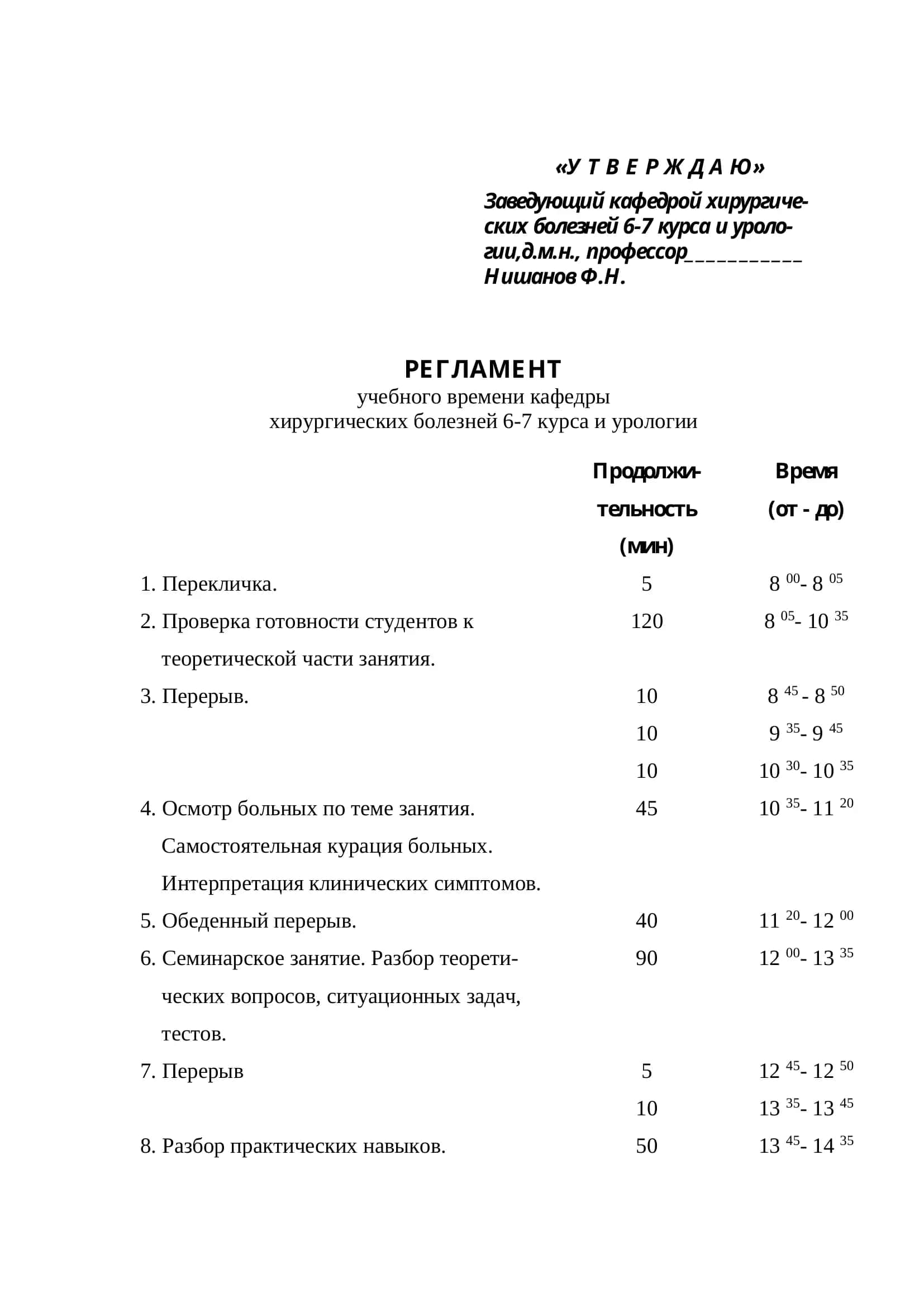 МЕТОДИЧЕСКАЯ РЕКОМЕНДАЦИЯ ДЛЯ АССИСТЕНТОВ ХИРУРГИЧЕСКИХ КАФЕДР 2