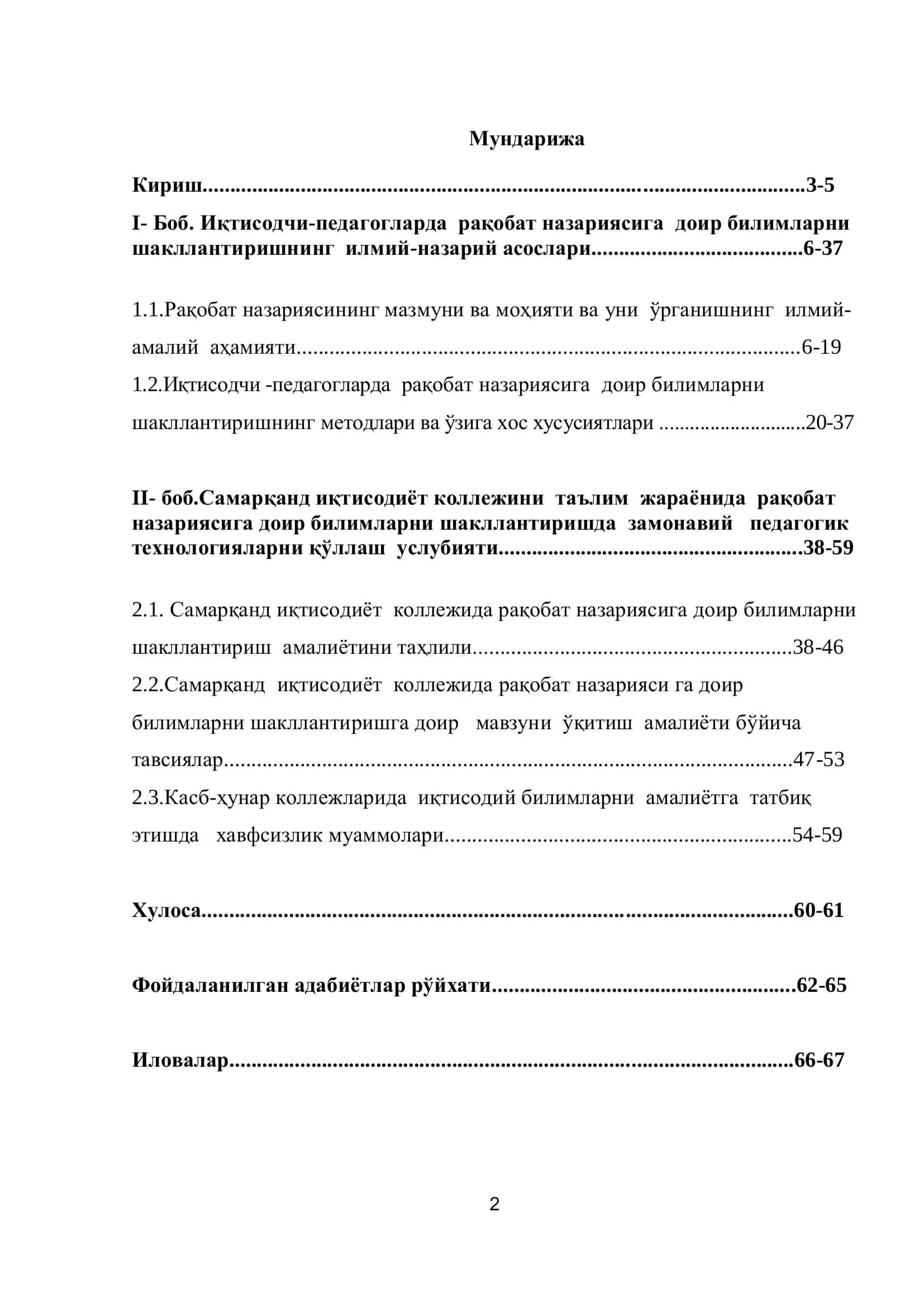 Иқтисодчи-педагогларда рақобат назариясига доир билим ва кўникмаларни шакллантириш услубияти 2