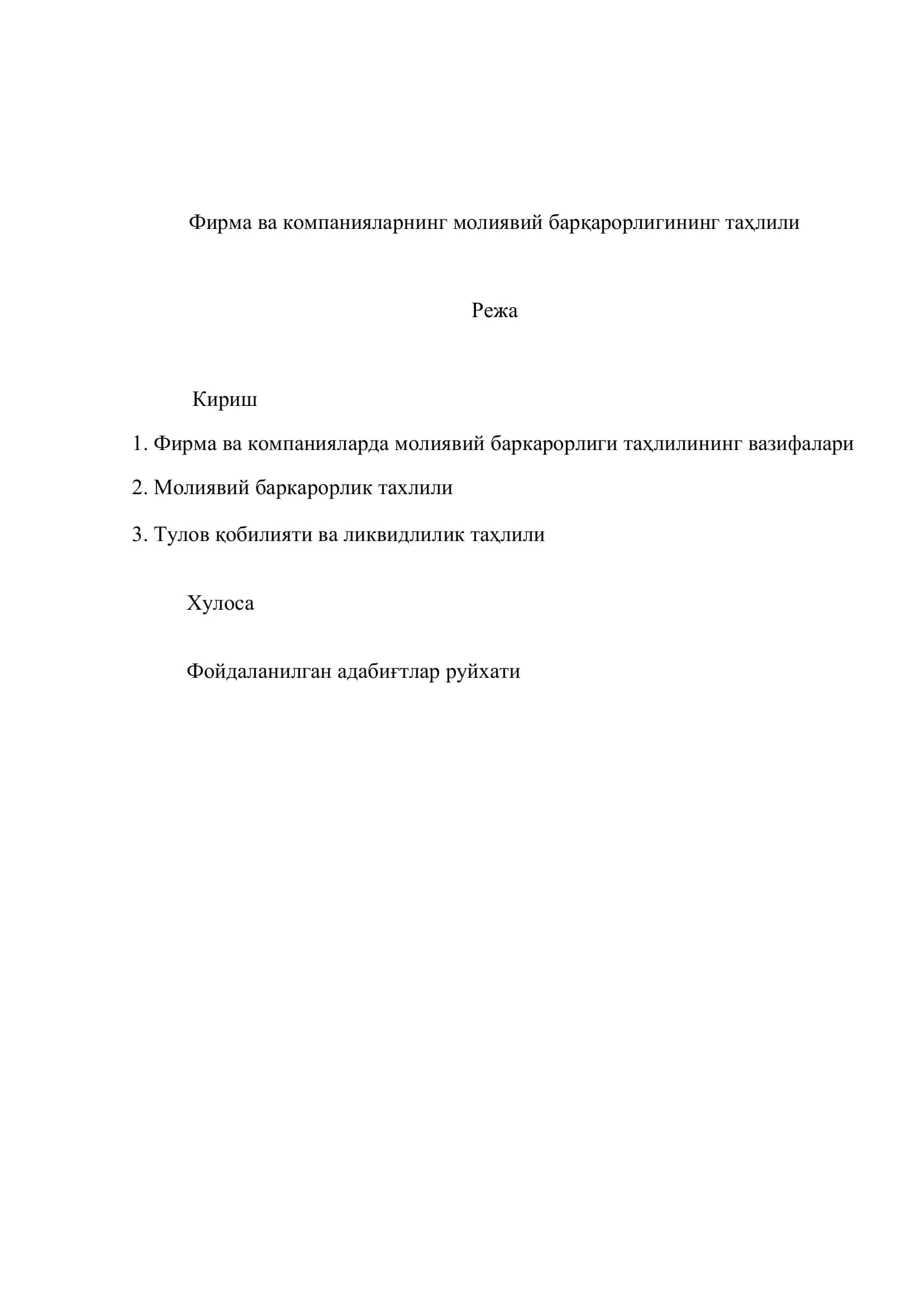 Фирма ва компанияларнинг молиявий барқарорлигининг таҳлили 2