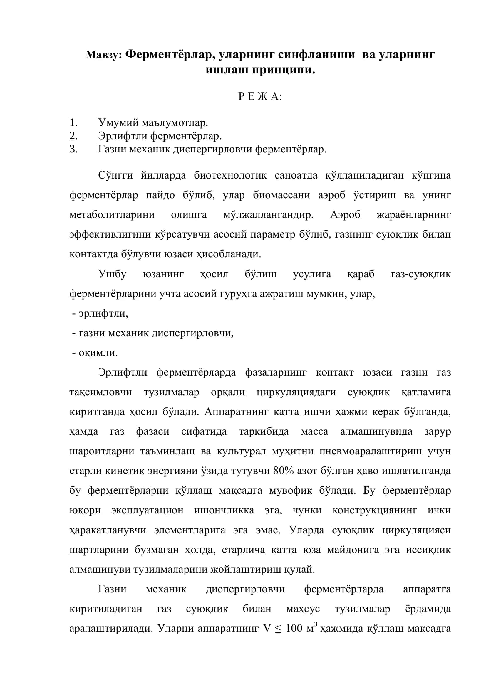 Ферментёрлар, уларнинг синфланиши ва уларнинг ишлаш принципи 2