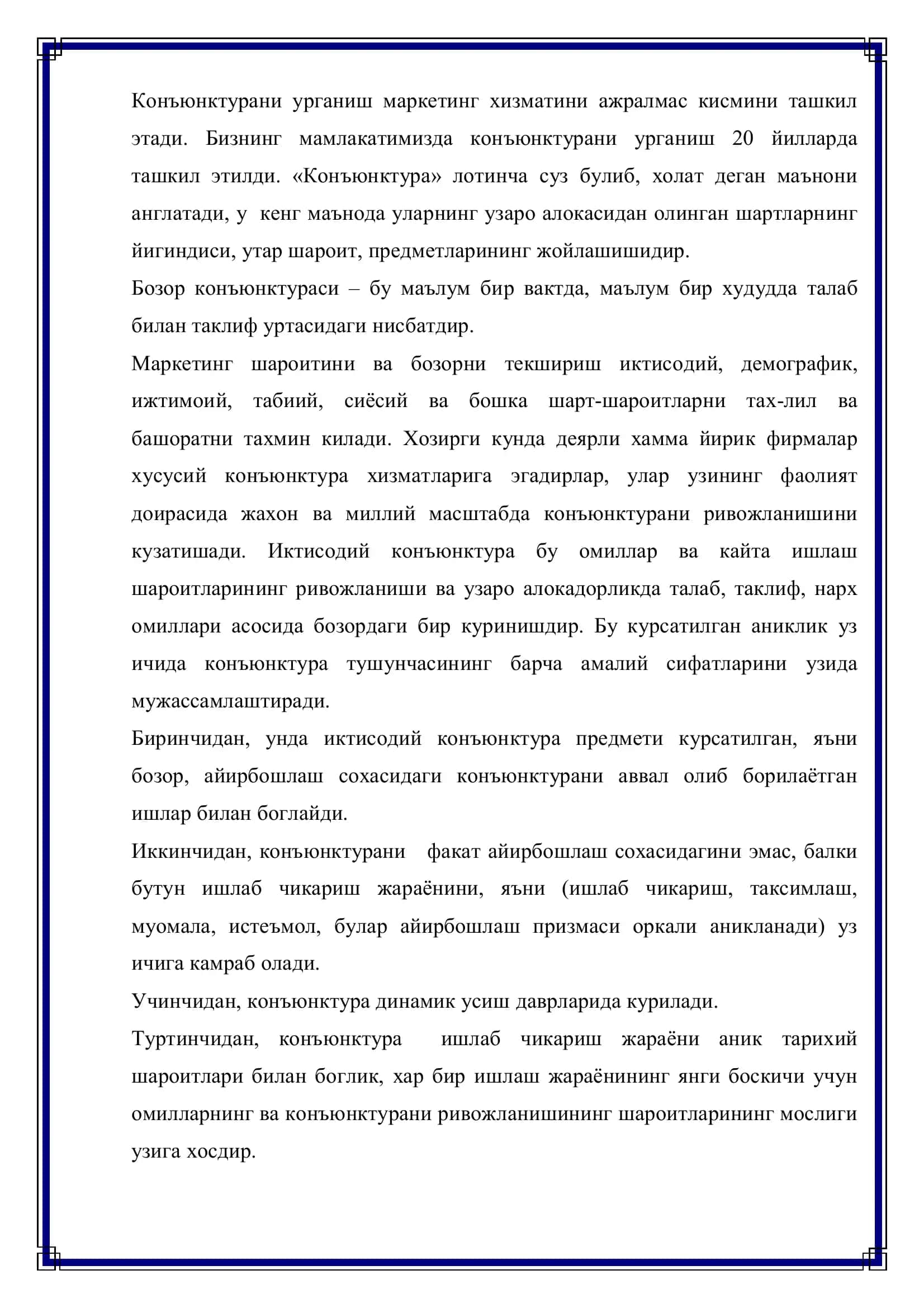 Маркетинг ва жахон бозор конъюктураси 2