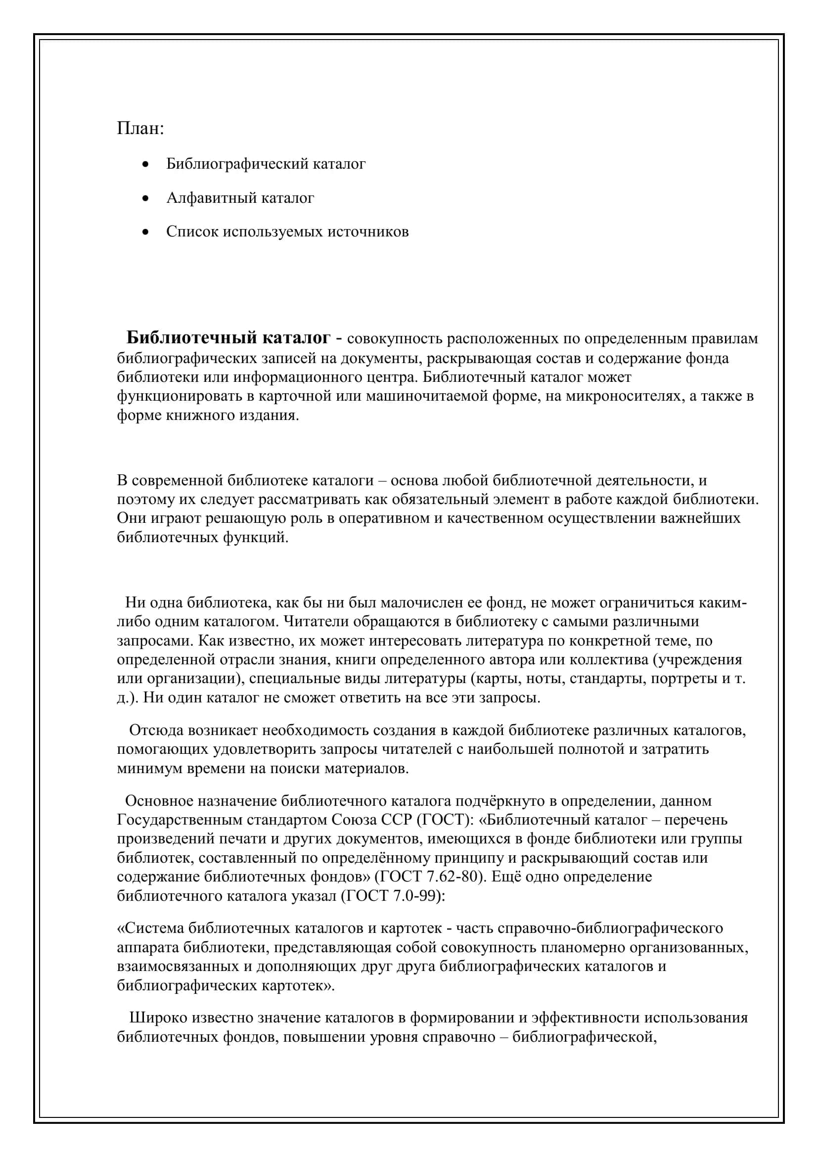Библиотечные каталоги и их использование 2