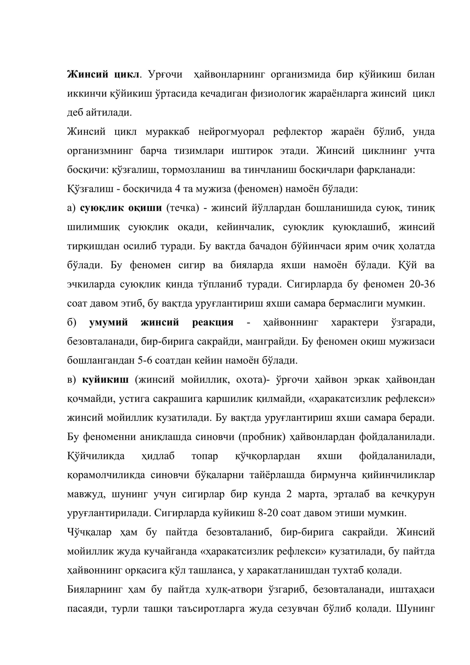 Жинсий Цикл Физиологияси 2