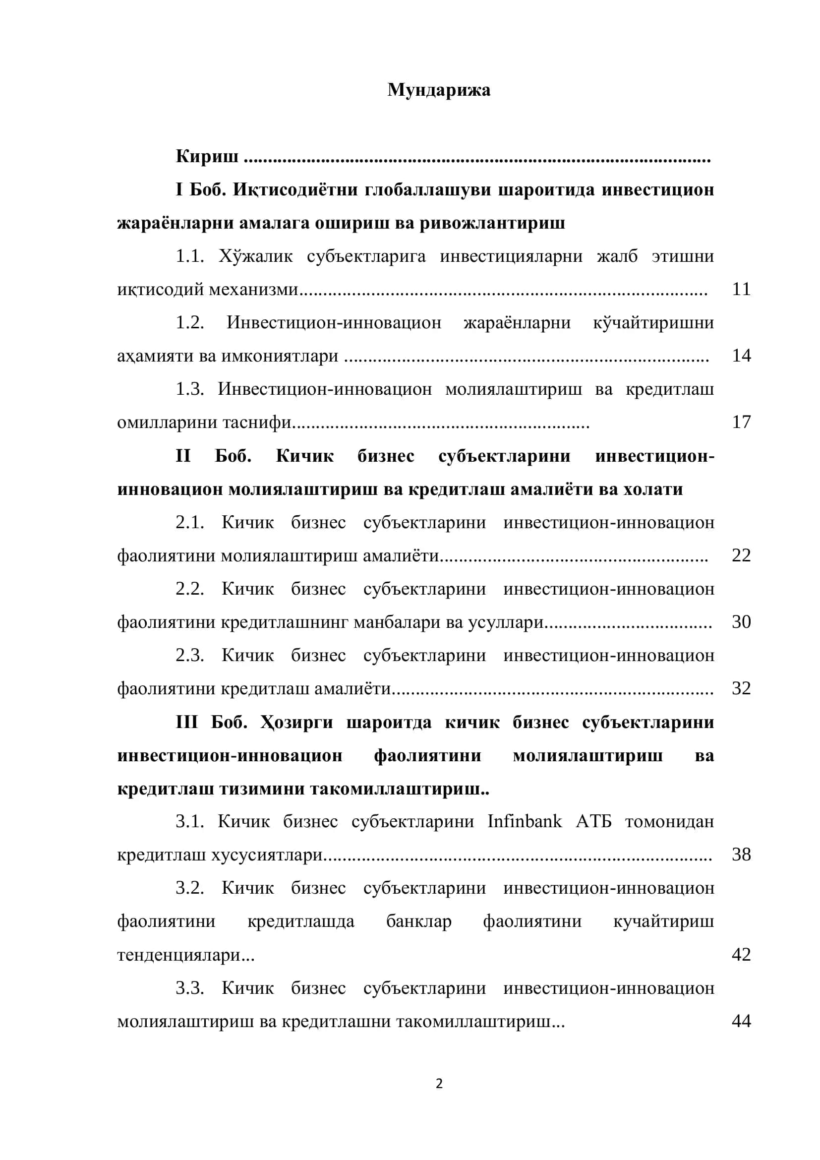 "Кичик бизнес субъектларини инвестицион–инновация молиялаштириш ва кредитлаш амалиётини такомиллаштириш" 2